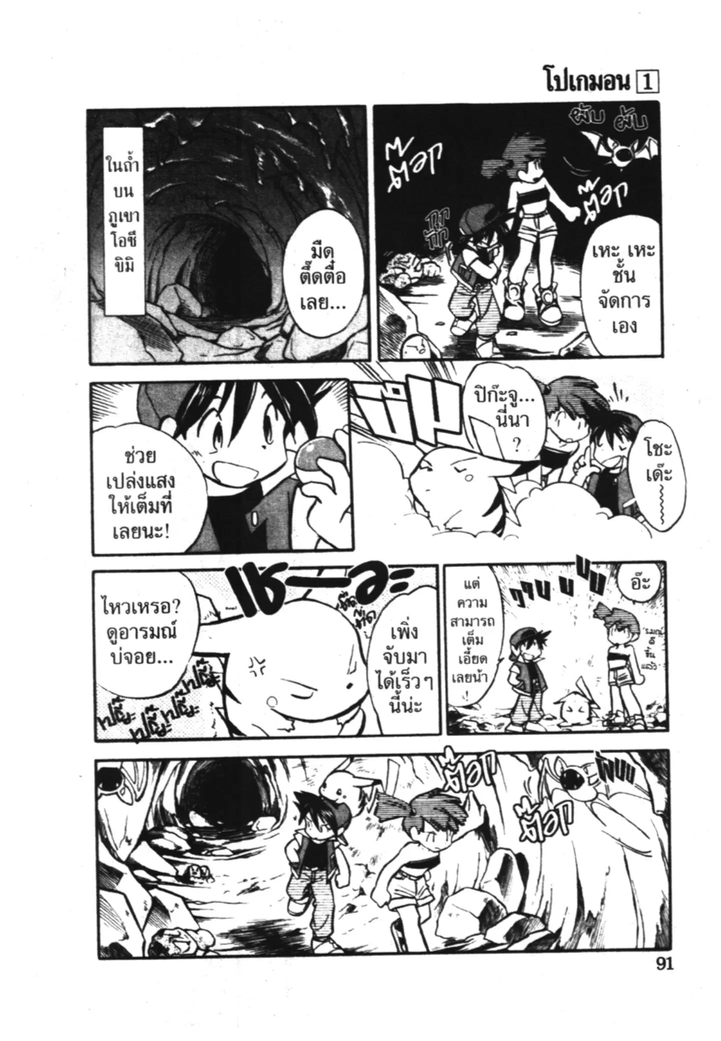 Pokémon ตอนที่ 7 หน้า 3