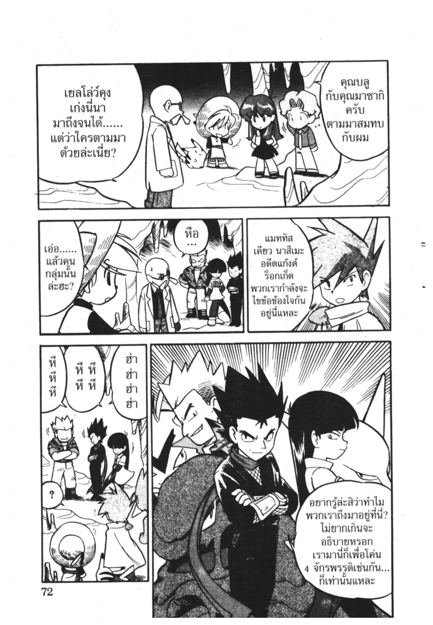 Pokémon ตอนที่ 70 หน้า 2