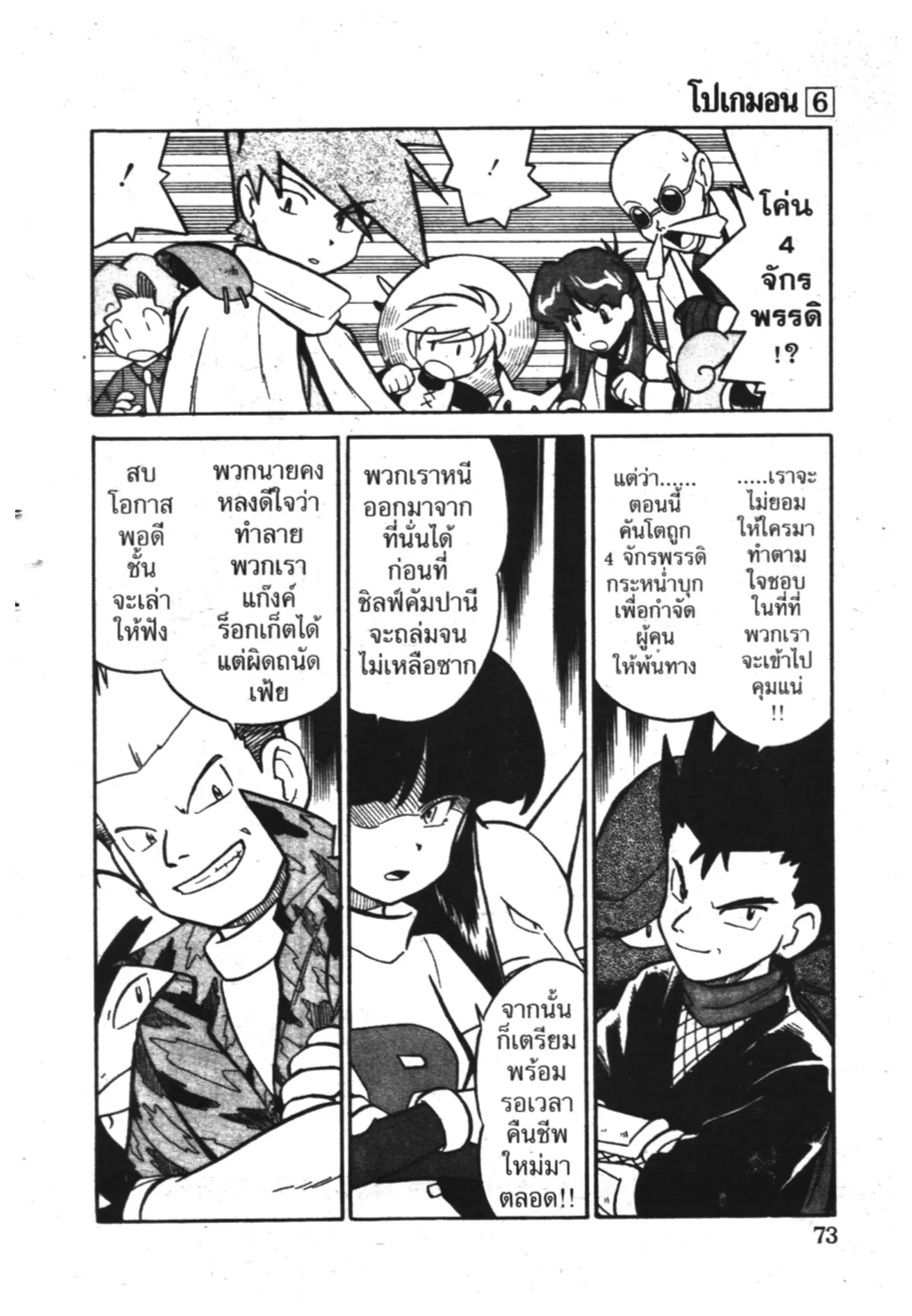 Pokémon ตอนที่ 70 หน้า 3