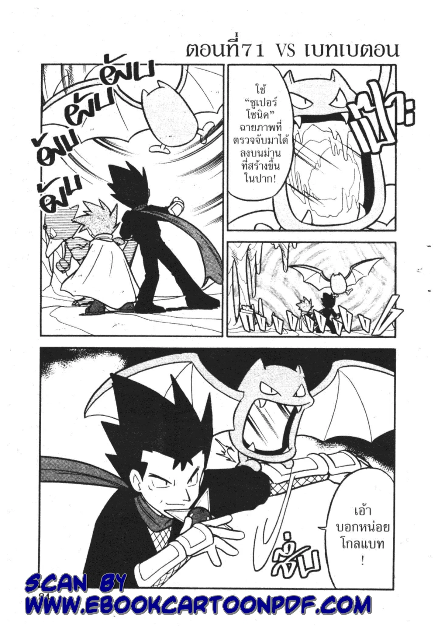 Pokémon ตอนที่ 71 หน้า 1