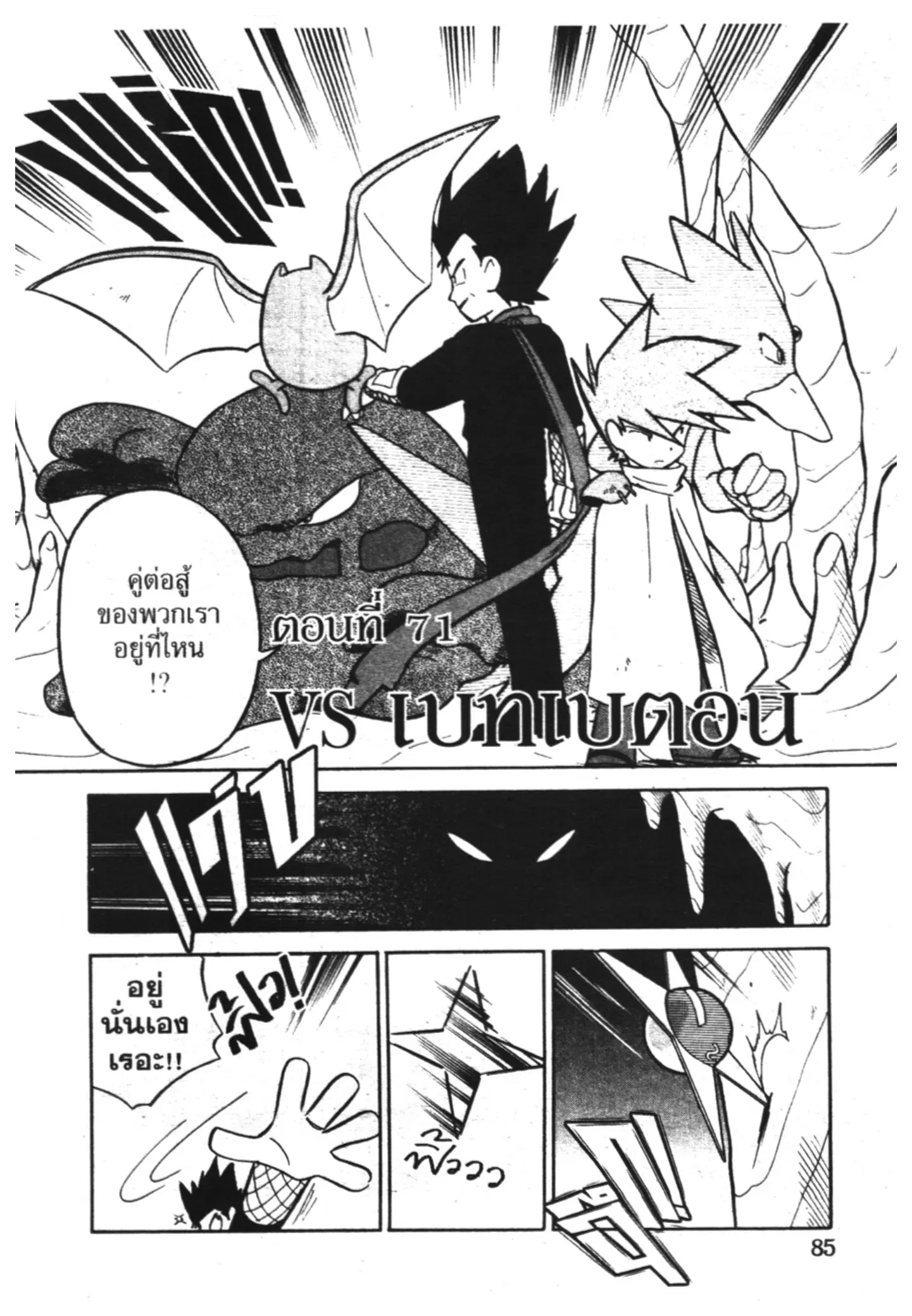 Pokémon ตอนที่ 71 หน้า 2