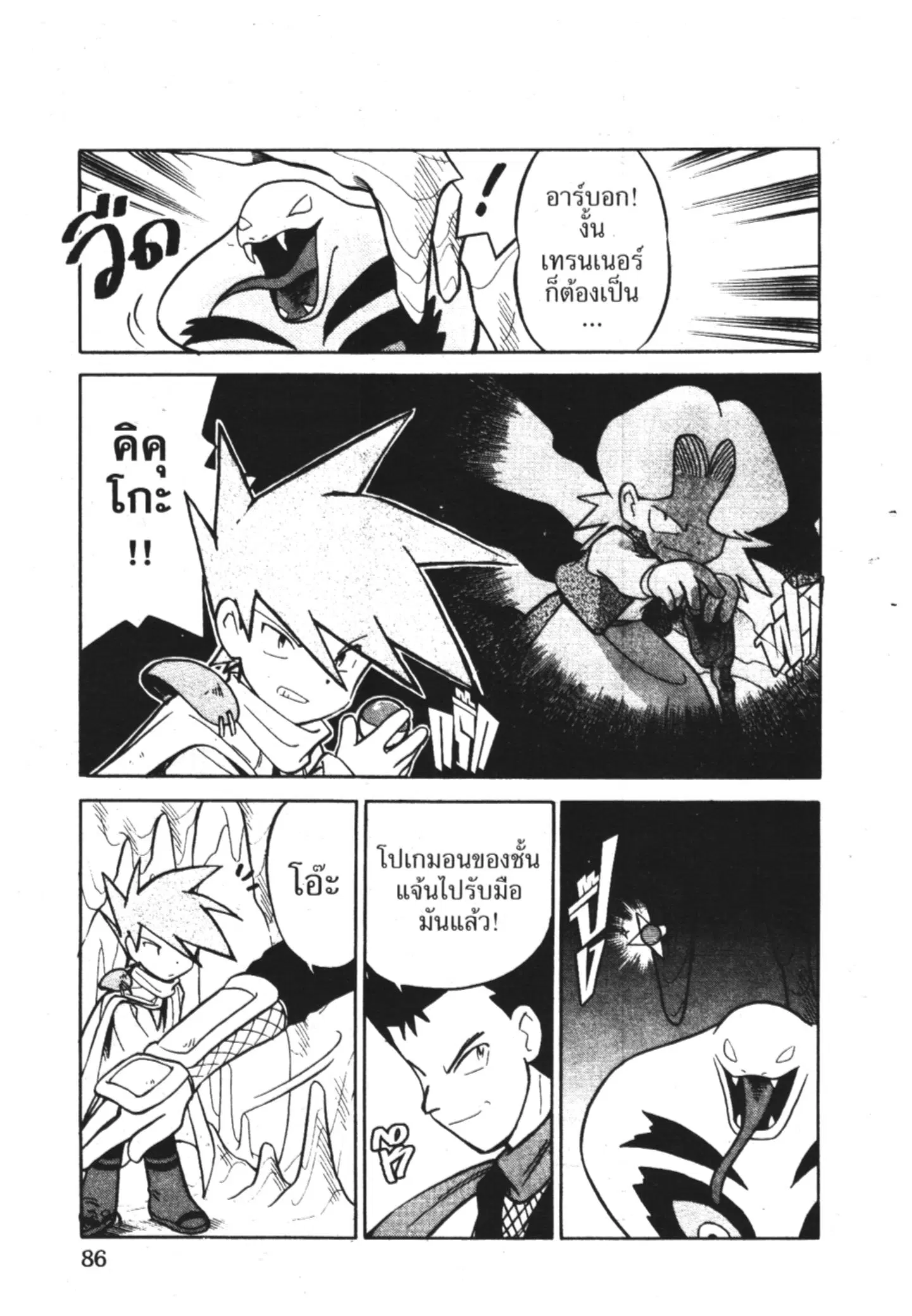 Pokémon ตอนที่ 71 หน้า 3