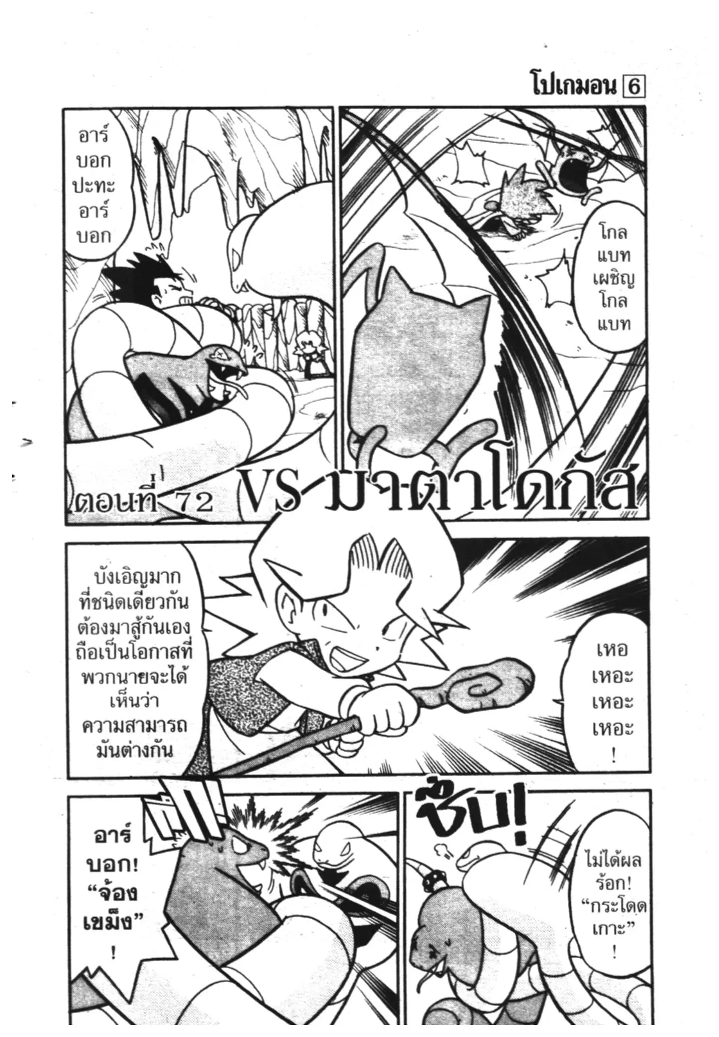 Pokémon ตอนที่ 72 หน้า 1
