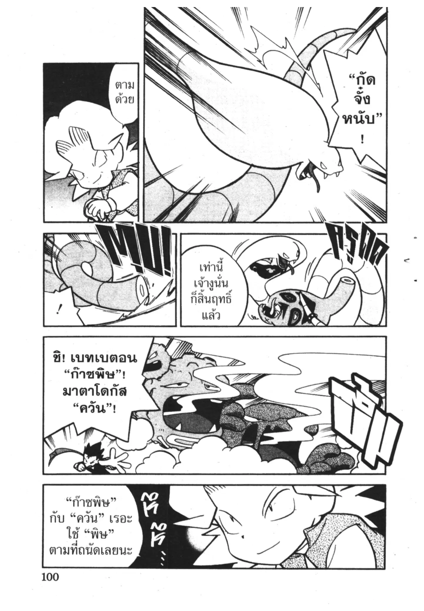 Pokémon ตอนที่ 72 หน้า 2