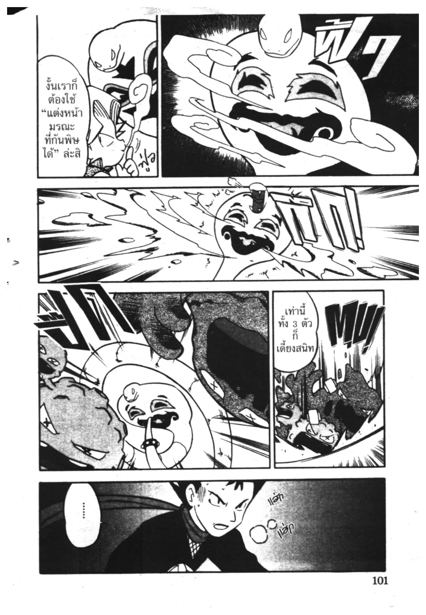 Pokémon ตอนที่ 72 หน้า 3