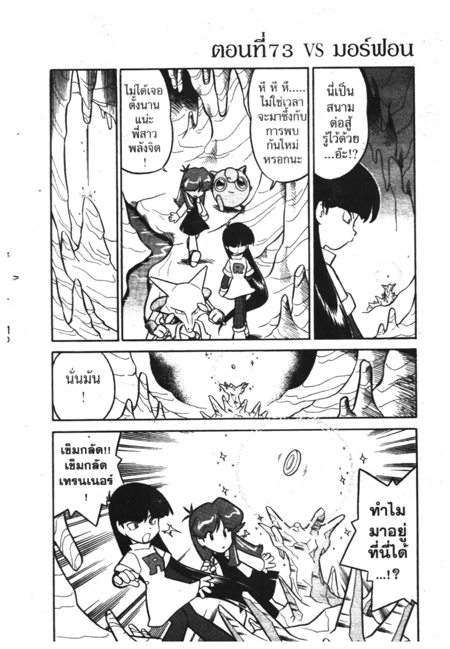 Pokémon ตอนที่ 73 หน้า 1