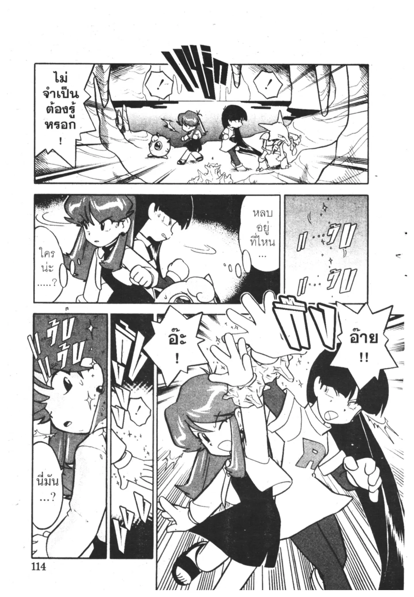 Pokémon ตอนที่ 73 หน้า 2
