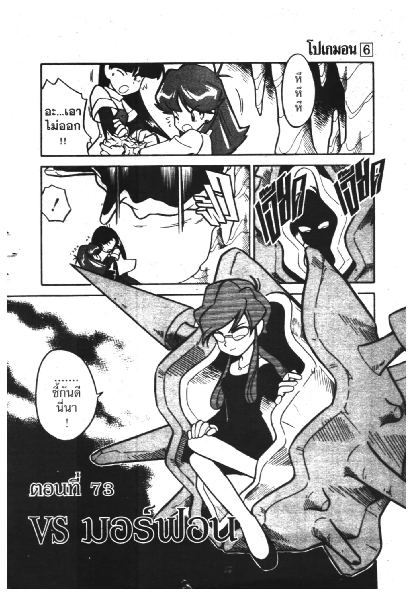 Pokémon ตอนที่ 73 หน้า 3