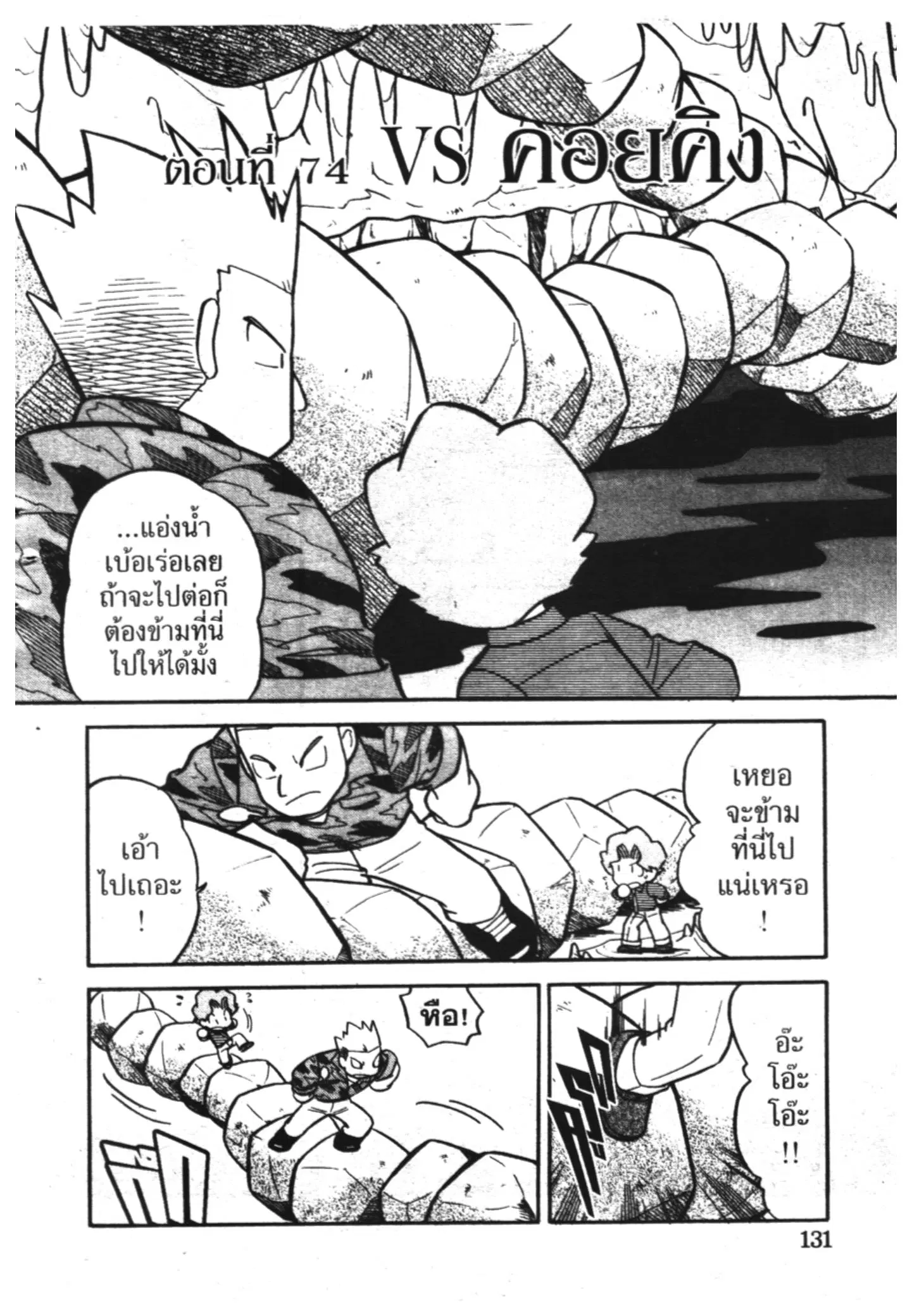 Pokémon ตอนที่ 74 หน้า 1