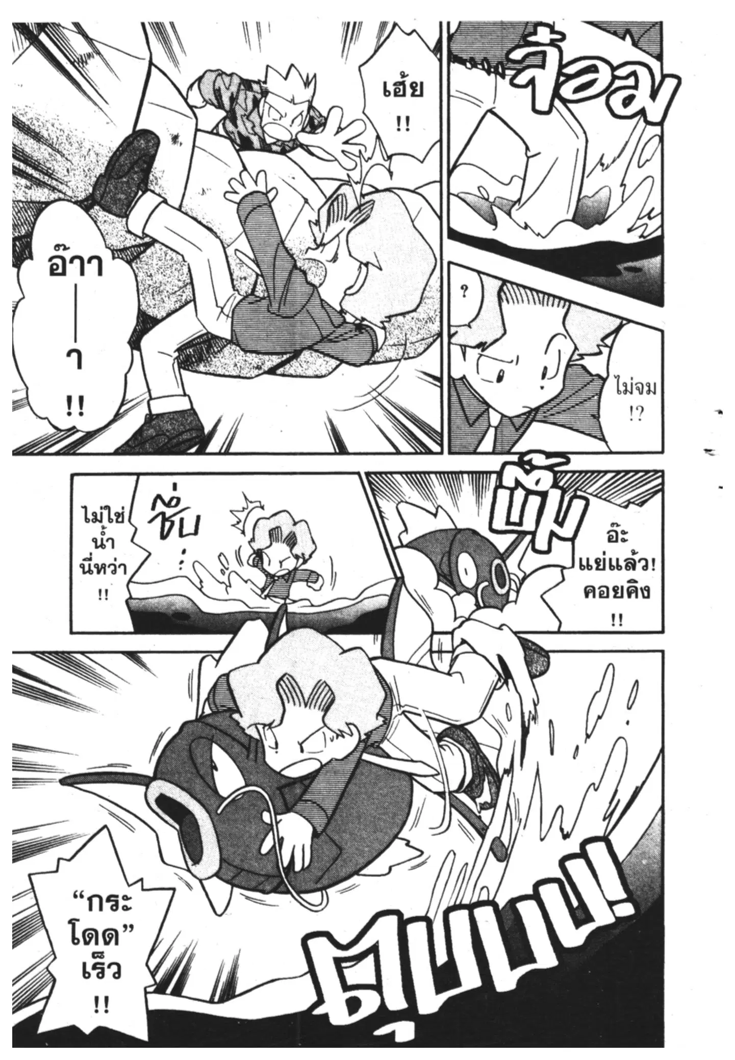 Pokémon ตอนที่ 74 หน้า 2