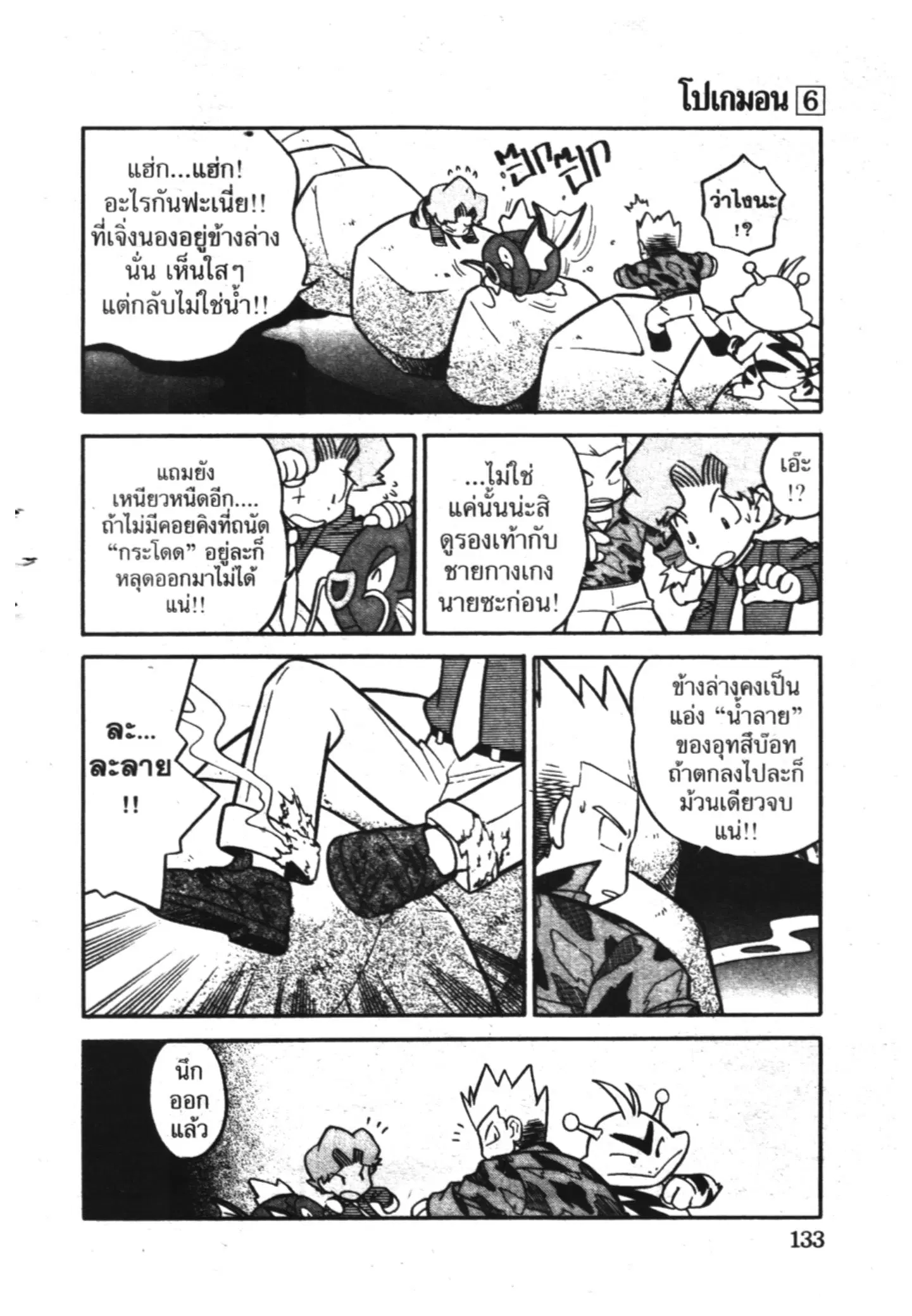 Pokémon ตอนที่ 74 หน้า 3
