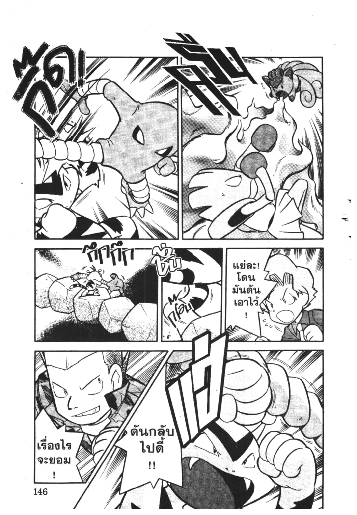 Pokémon ตอนที่ 75 หน้า 2