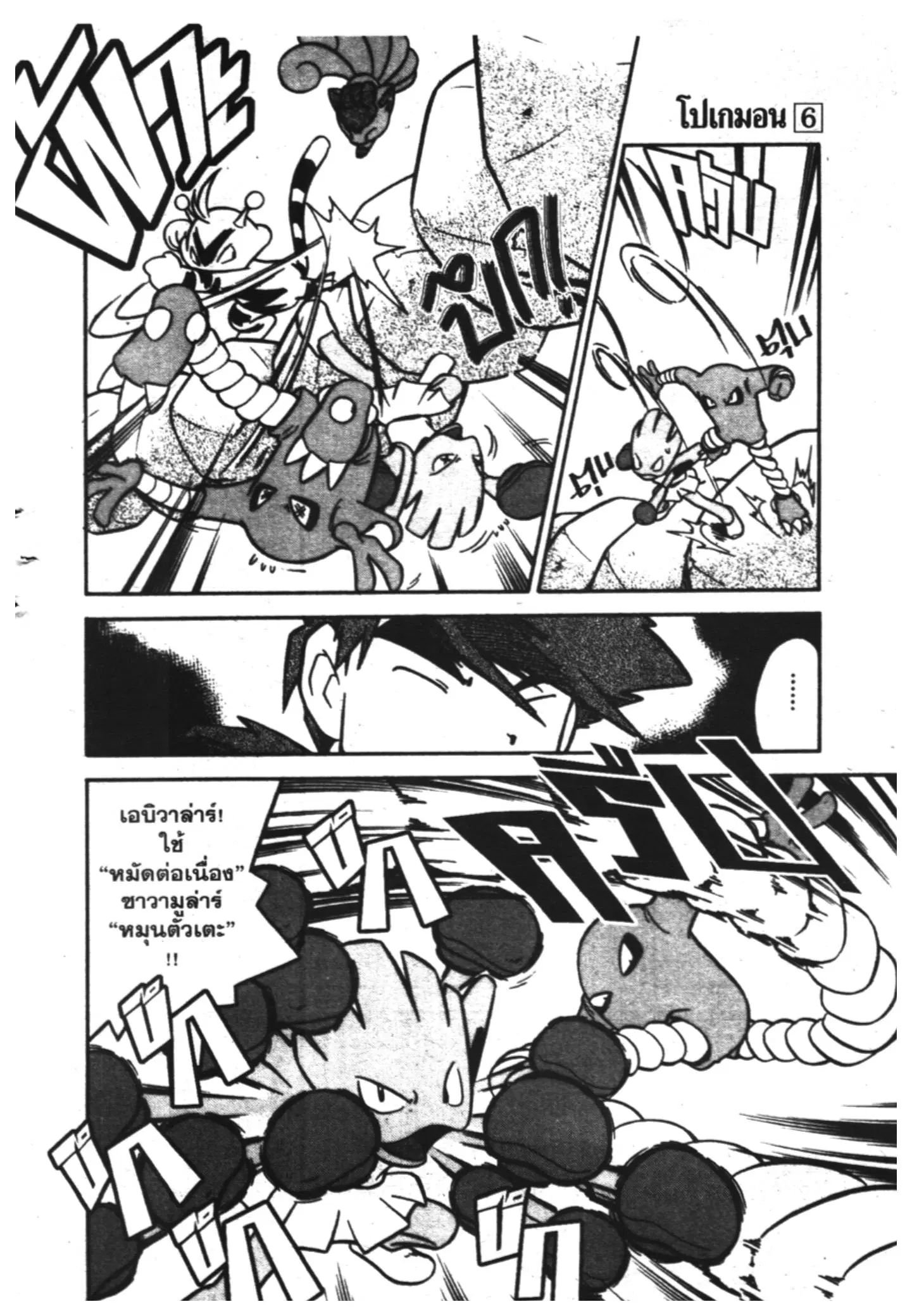 Pokémon ตอนที่ 75 หน้า 3