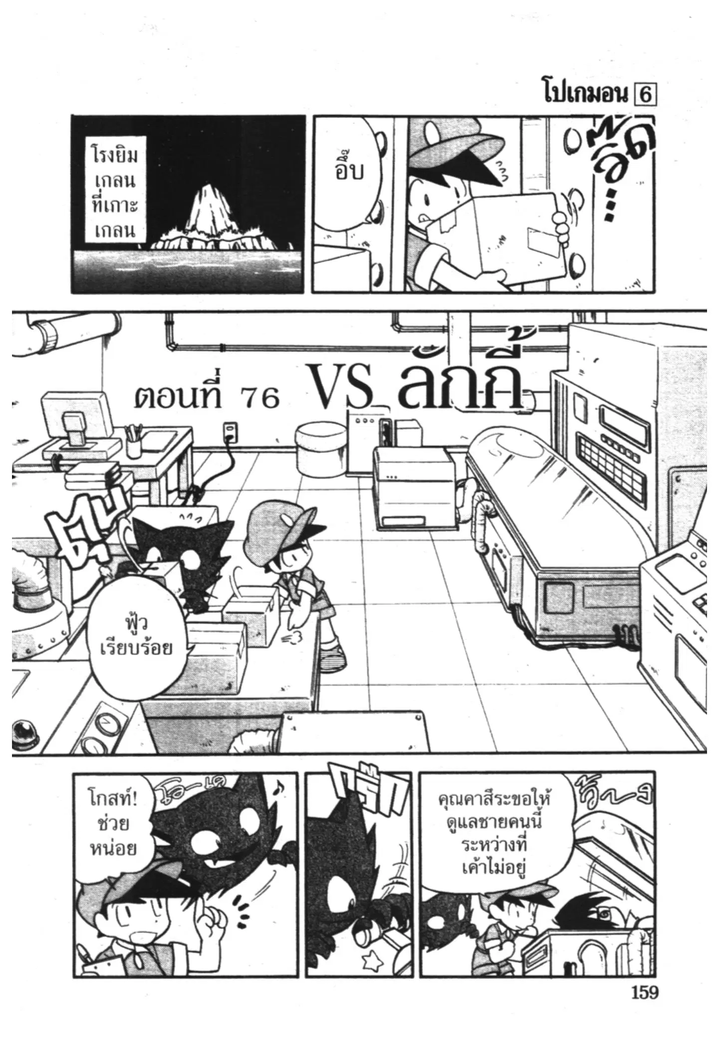 Pokémon ตอนที่ 76 หน้า 1