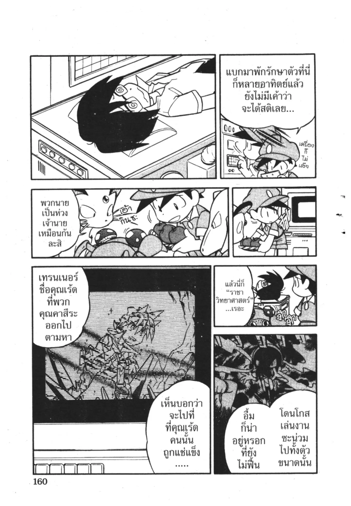 Pokémon ตอนที่ 76 หน้า 2