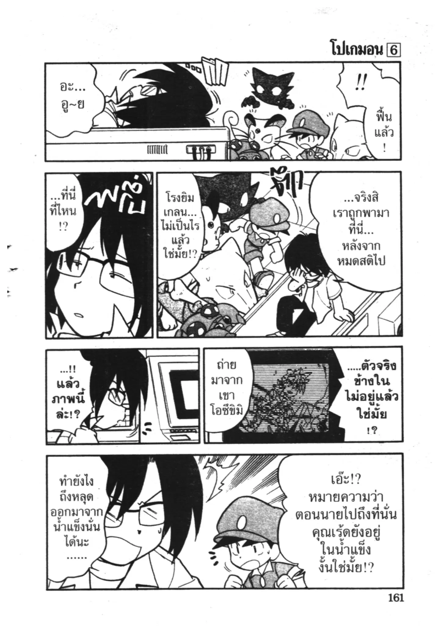 Pokémon ตอนที่ 76 หน้า 3