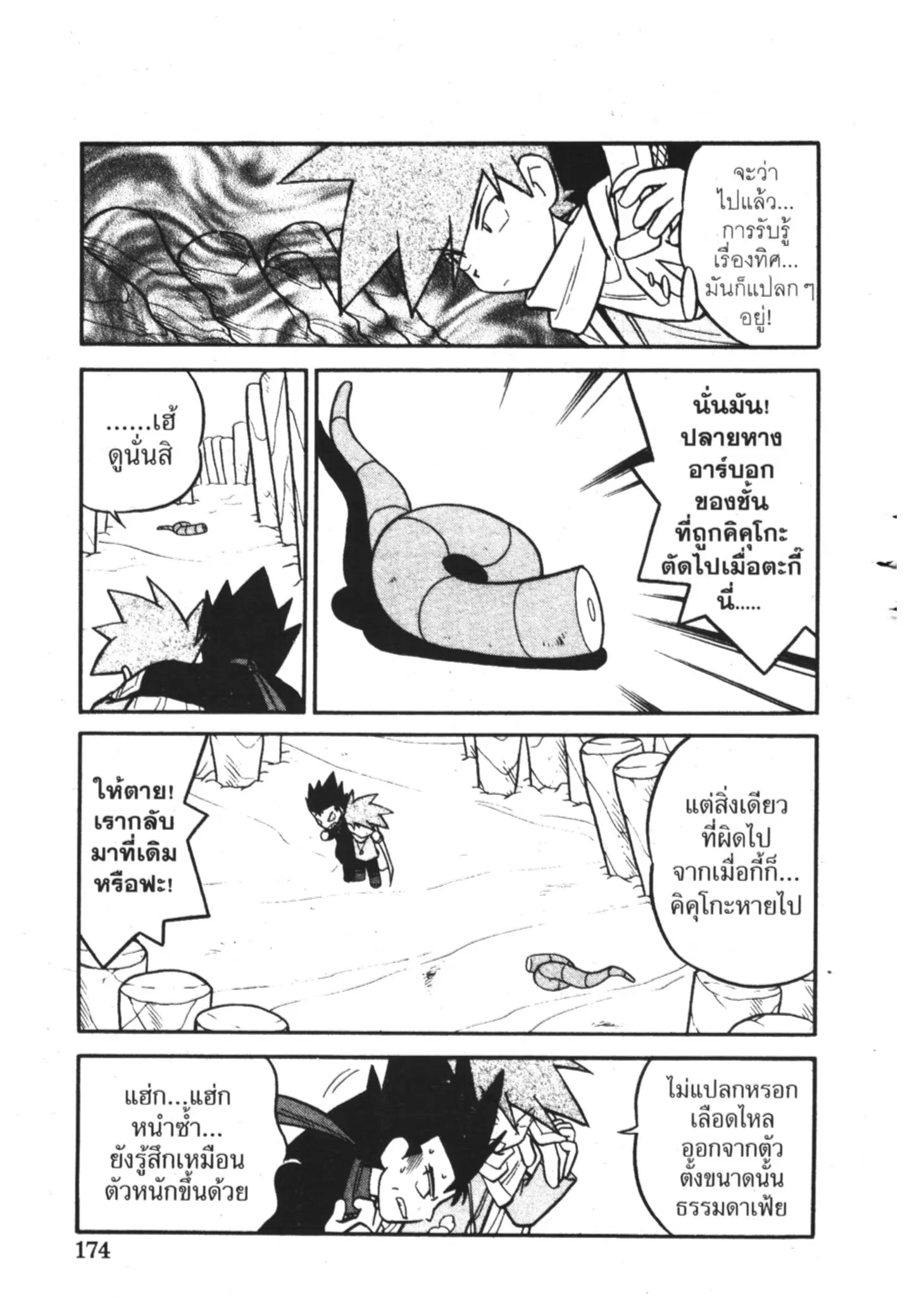 Pokémon ตอนที่ 77 หน้า 2