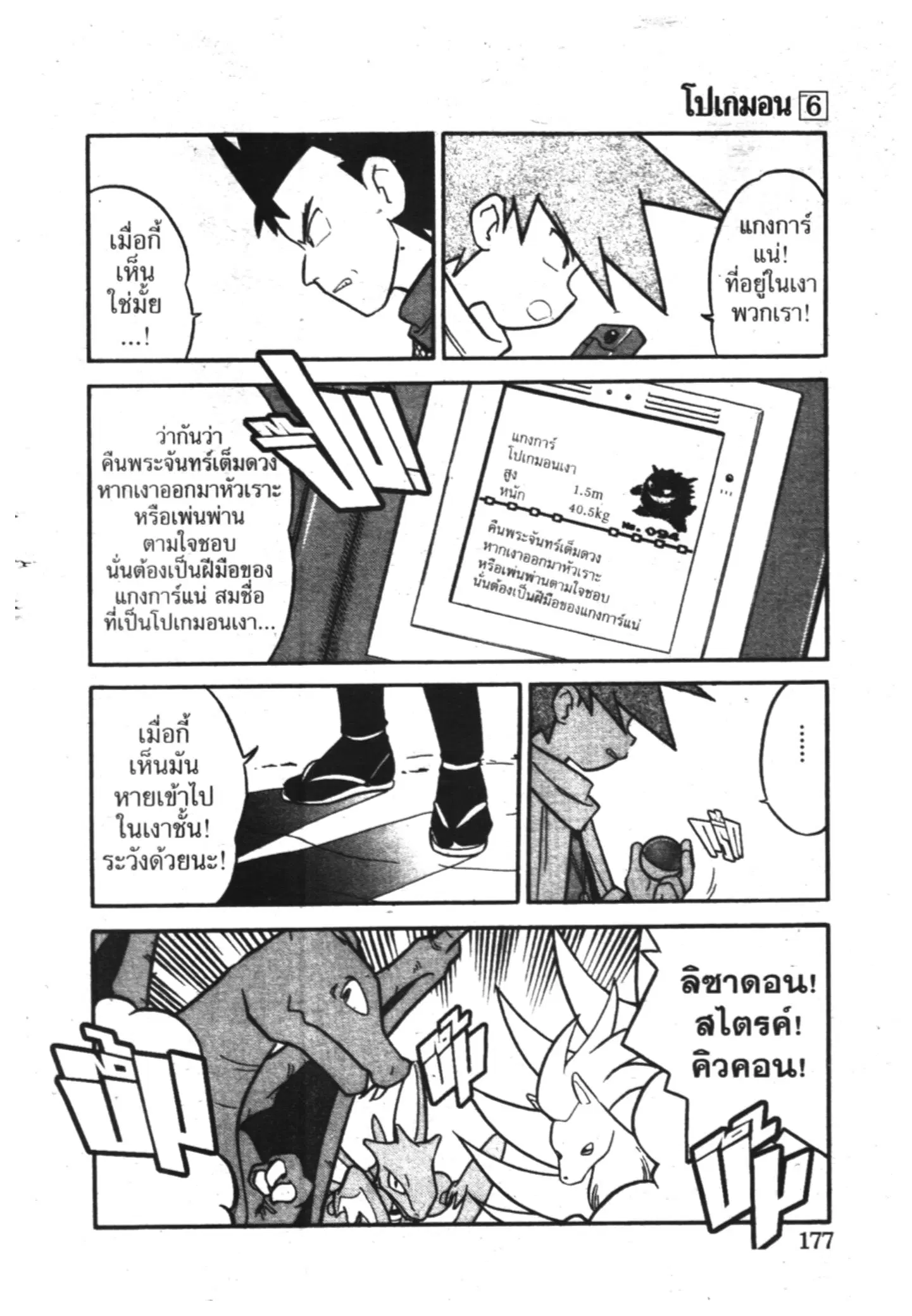 Pokémon ตอนที่ 77 หน้า 3