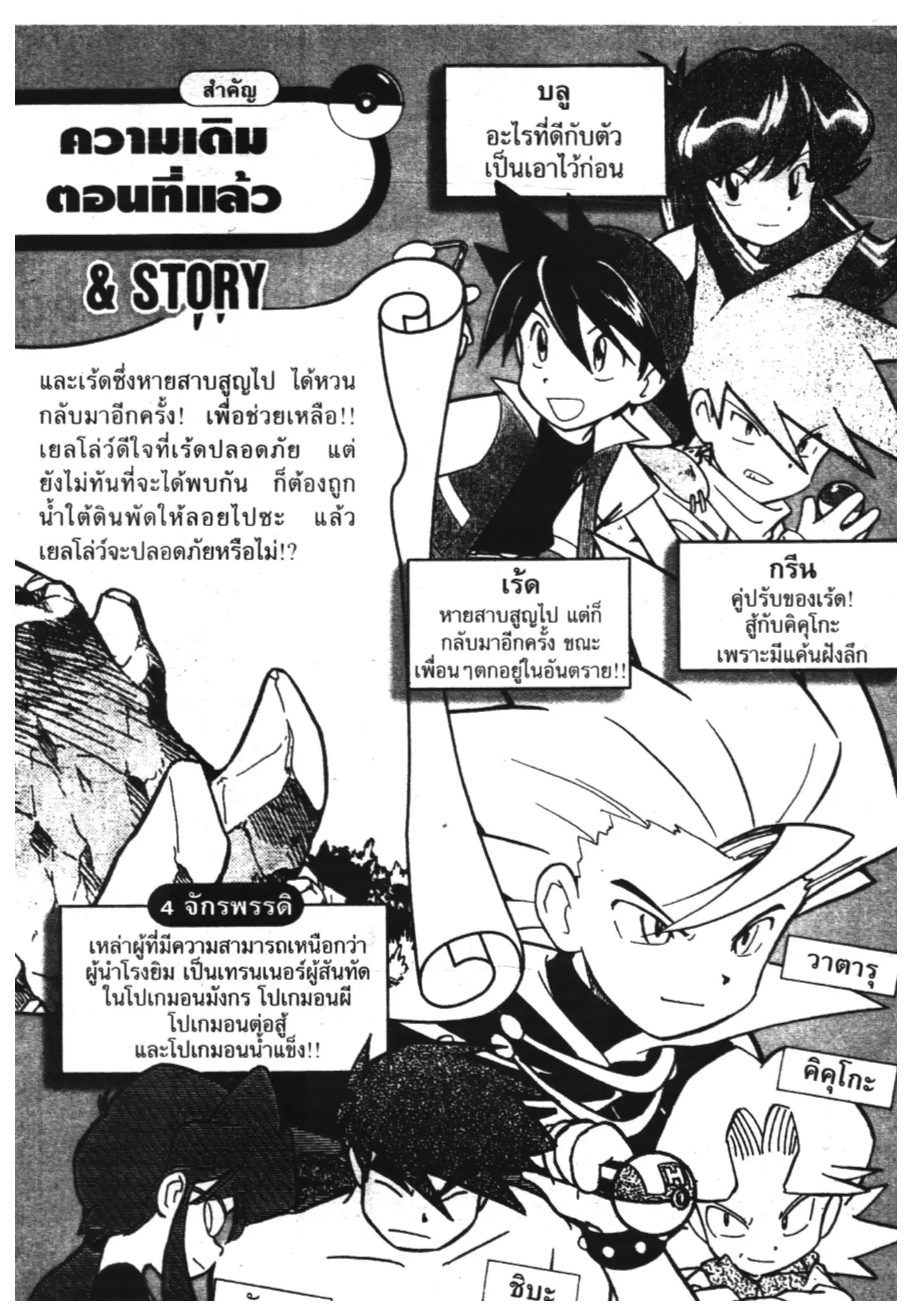Pokémon ตอนที่ 79 หน้า 2