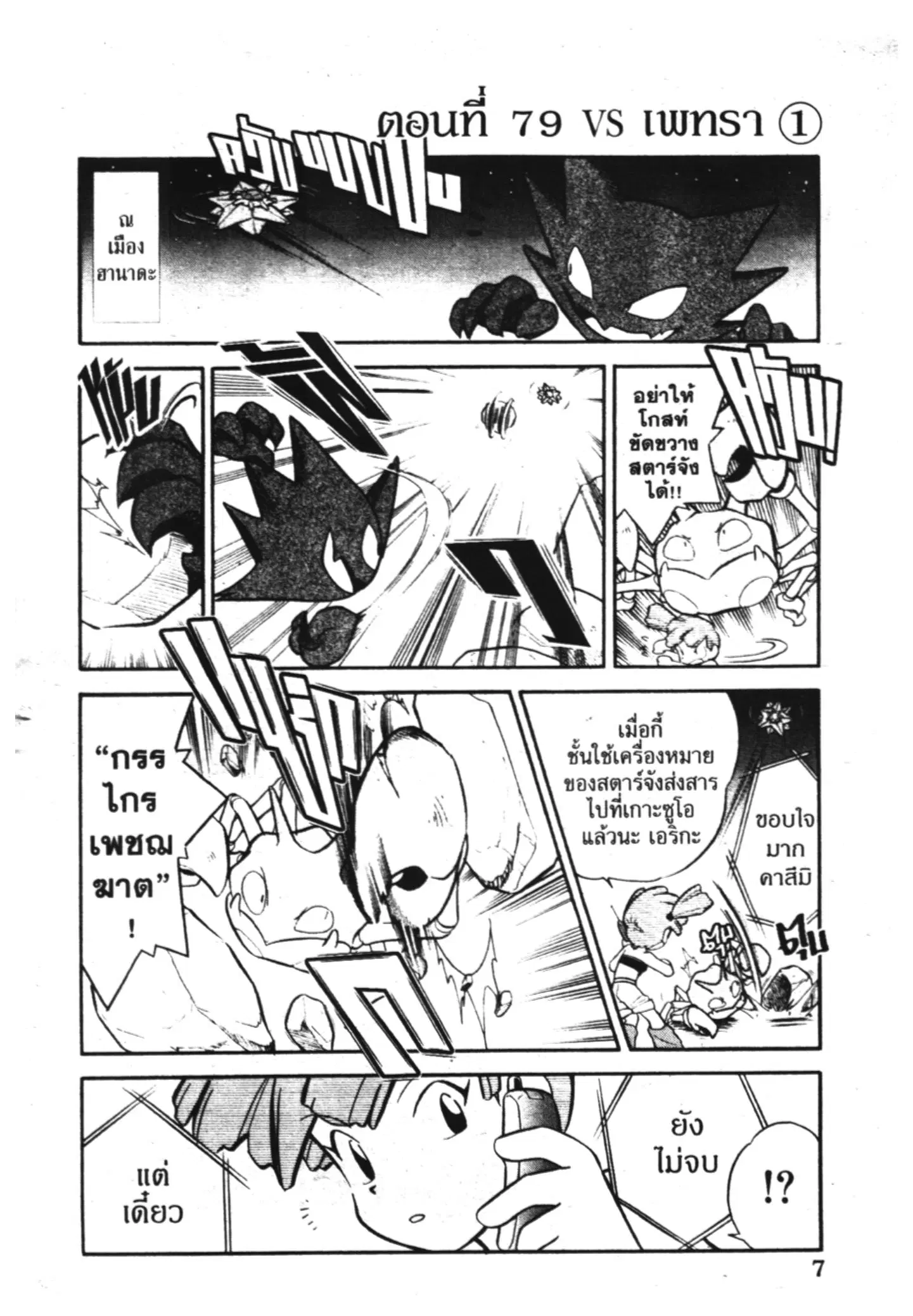 Pokémon ตอนที่ 79 หน้า 3