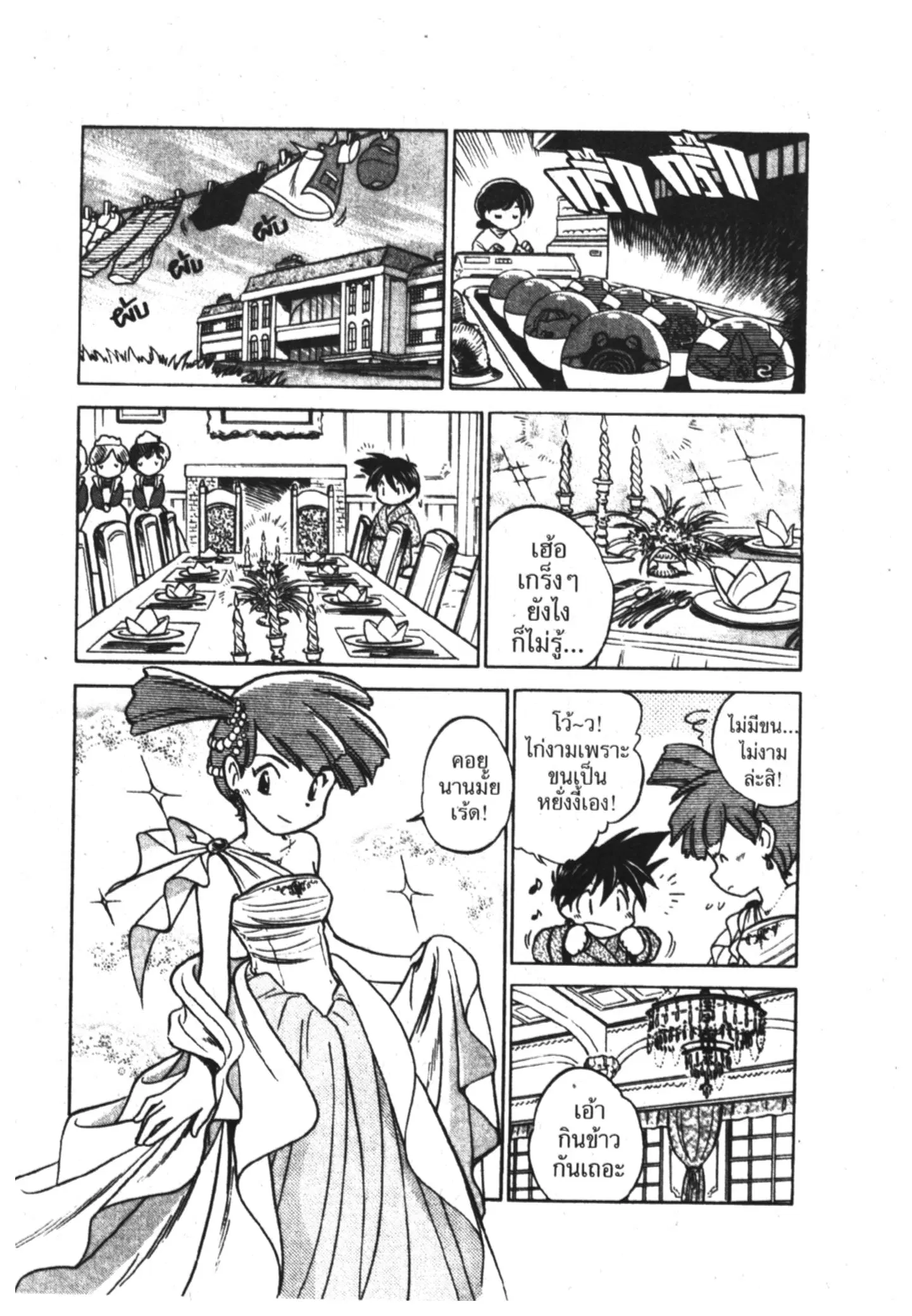 Pokémon ตอนที่ 8 หน้า 2