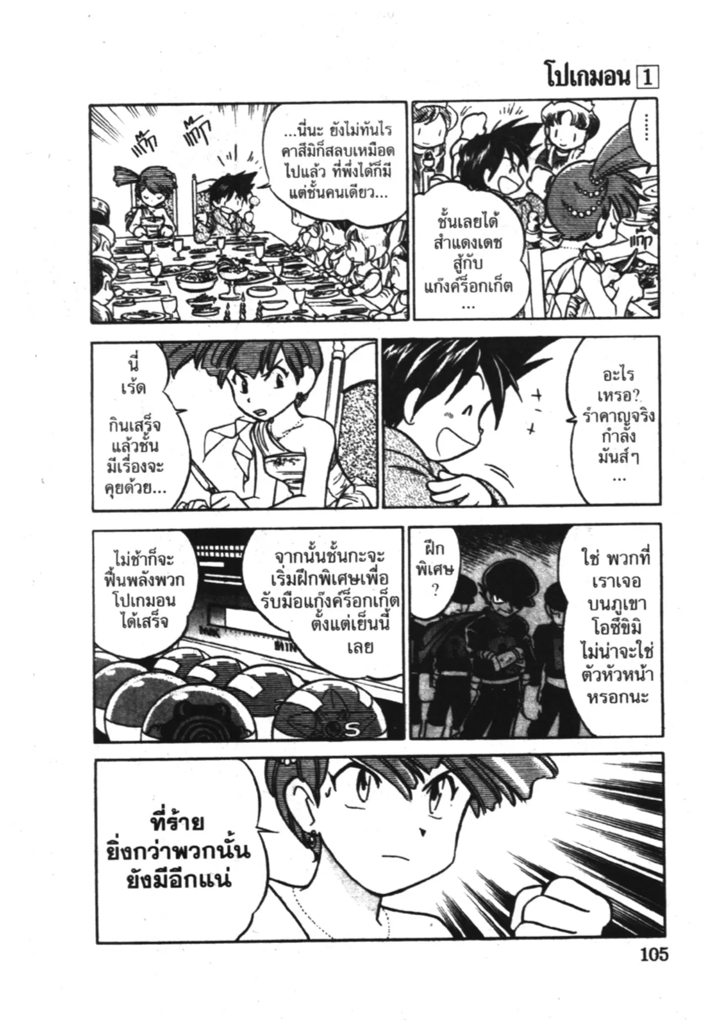 Pokémon ตอนที่ 8 หน้า 3
