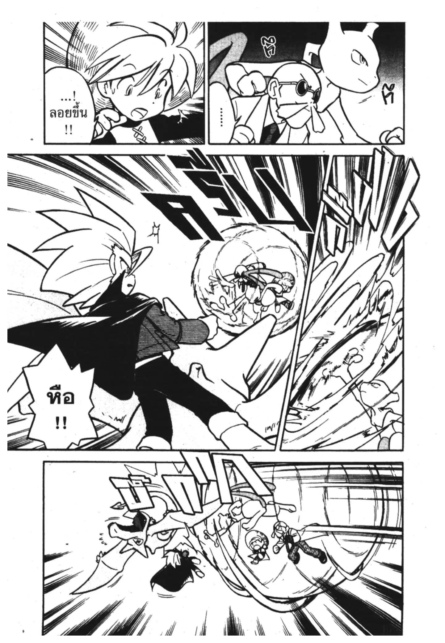Pokémon ตอนที่ 80 หน้า 2