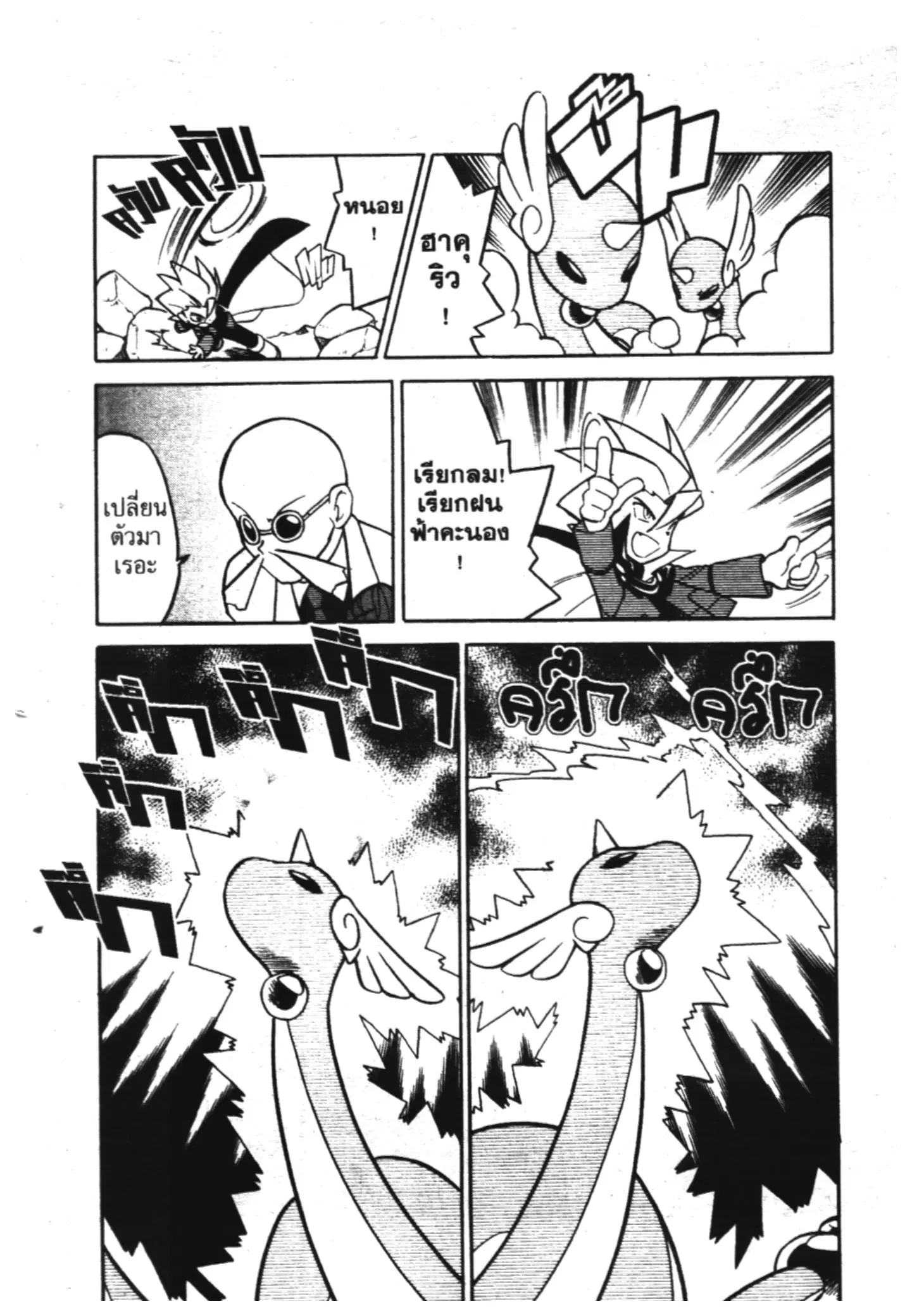 Pokémon ตอนที่ 80 หน้า 3