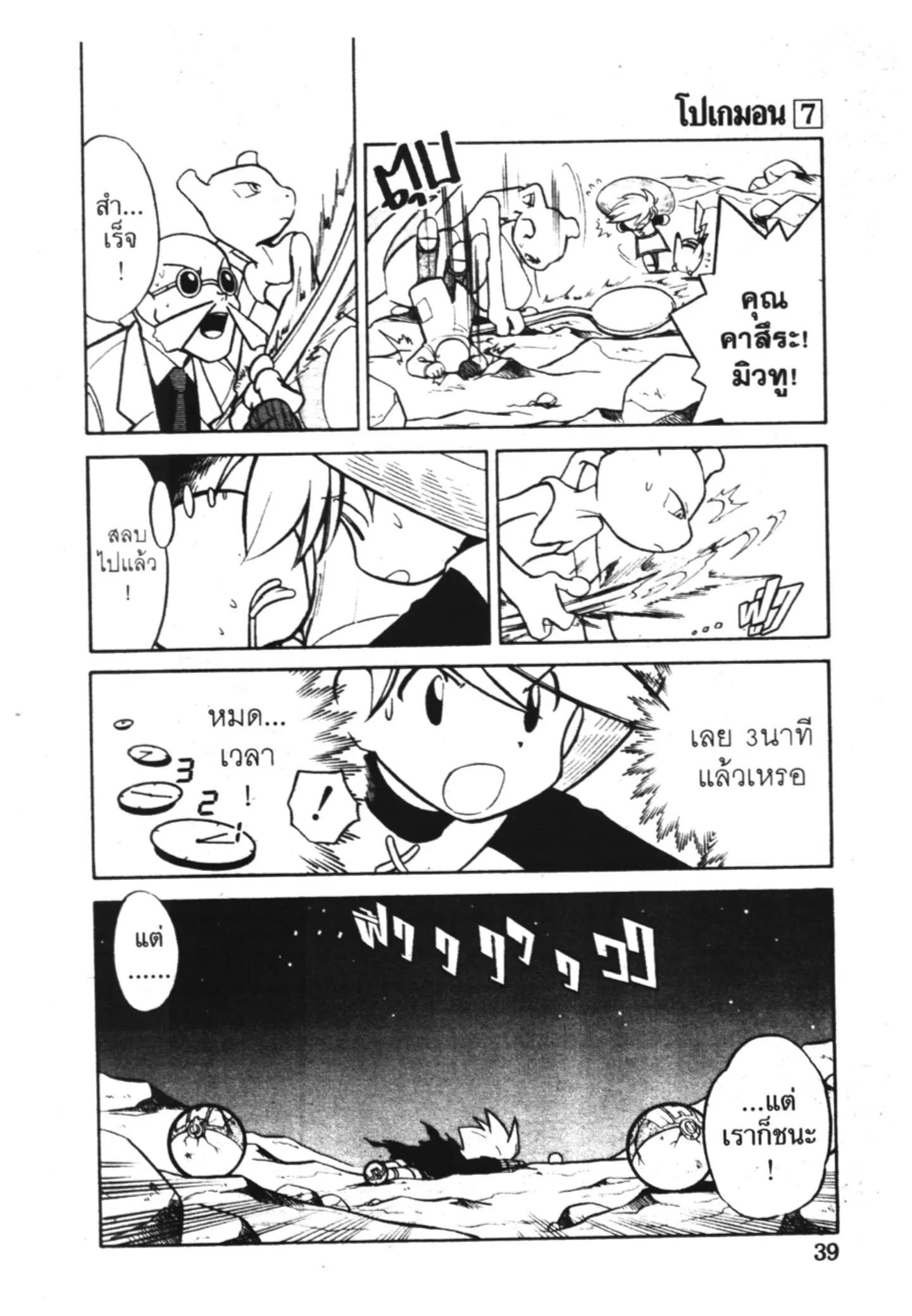 Pokémon ตอนที่ 81 หน้า 2