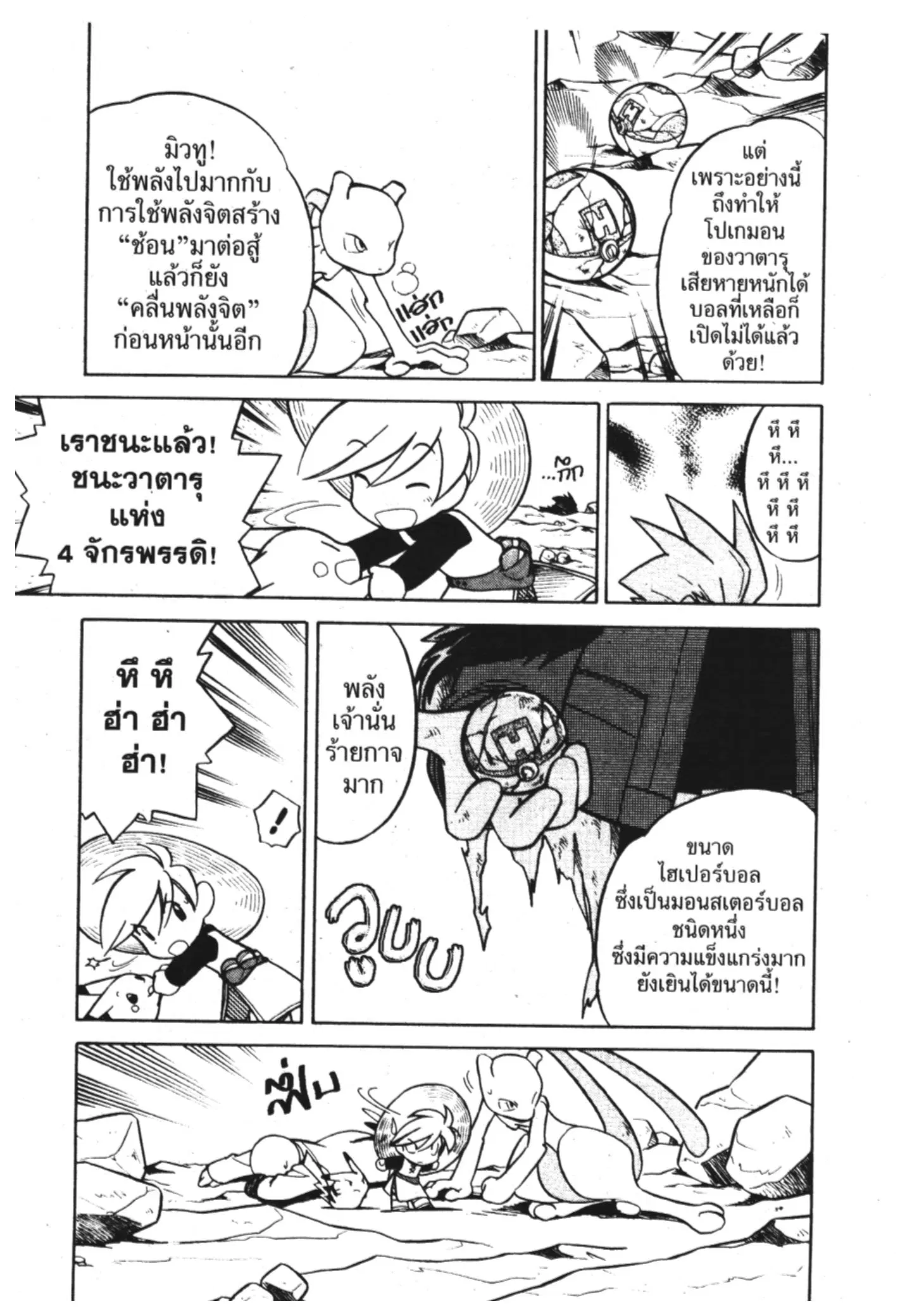 Pokémon ตอนที่ 81 หน้า 3