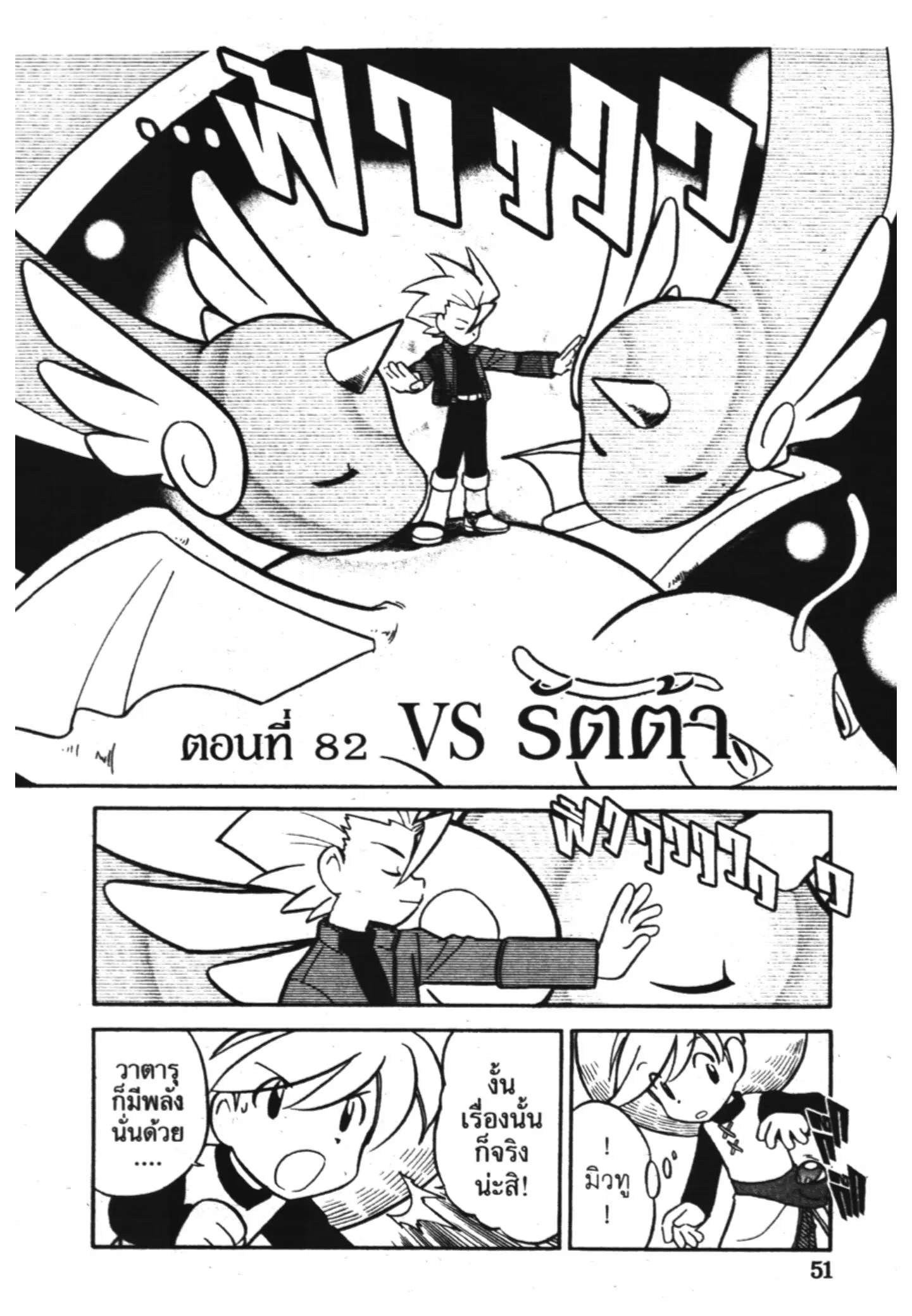 Pokémon ตอนที่ 82 หน้า 1