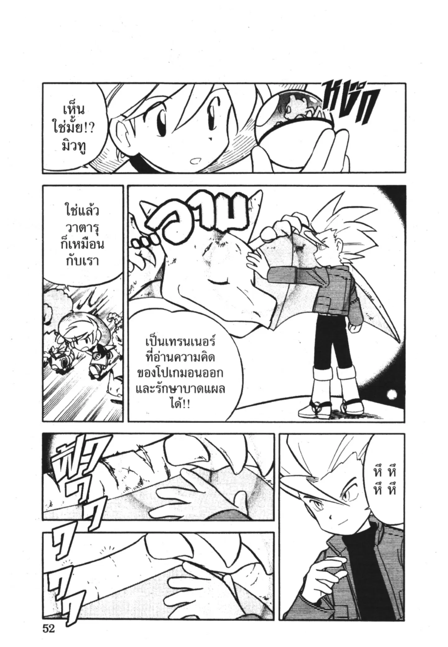 Pokémon ตอนที่ 82 หน้า 2