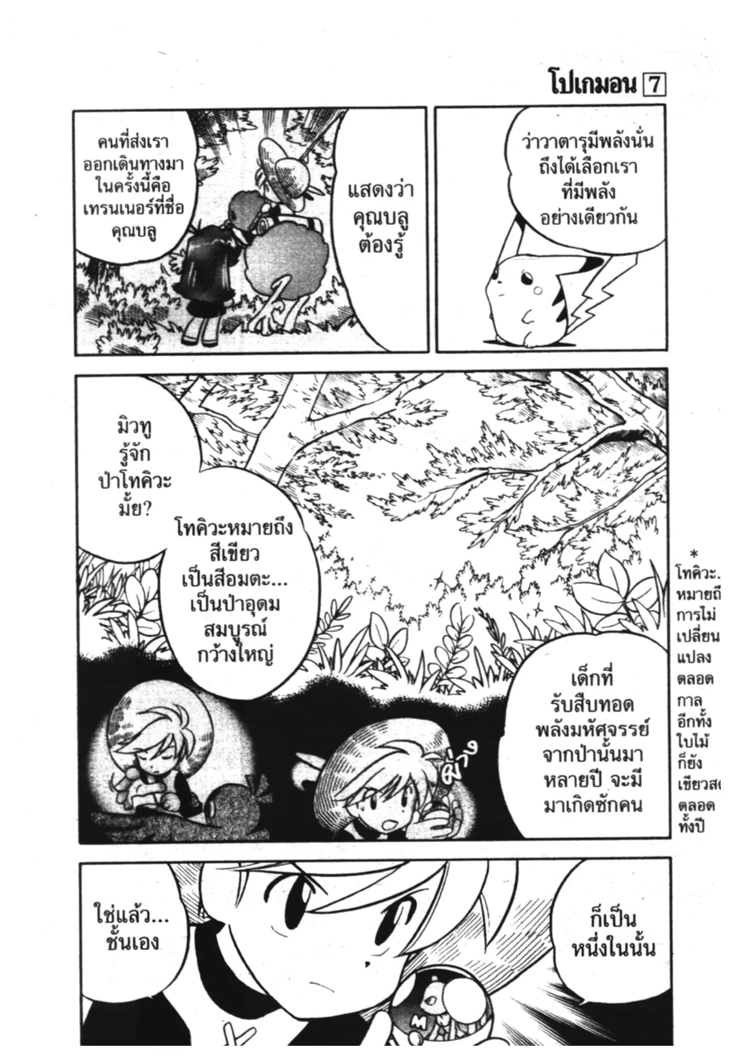 Pokémon ตอนที่ 82 หน้า 3