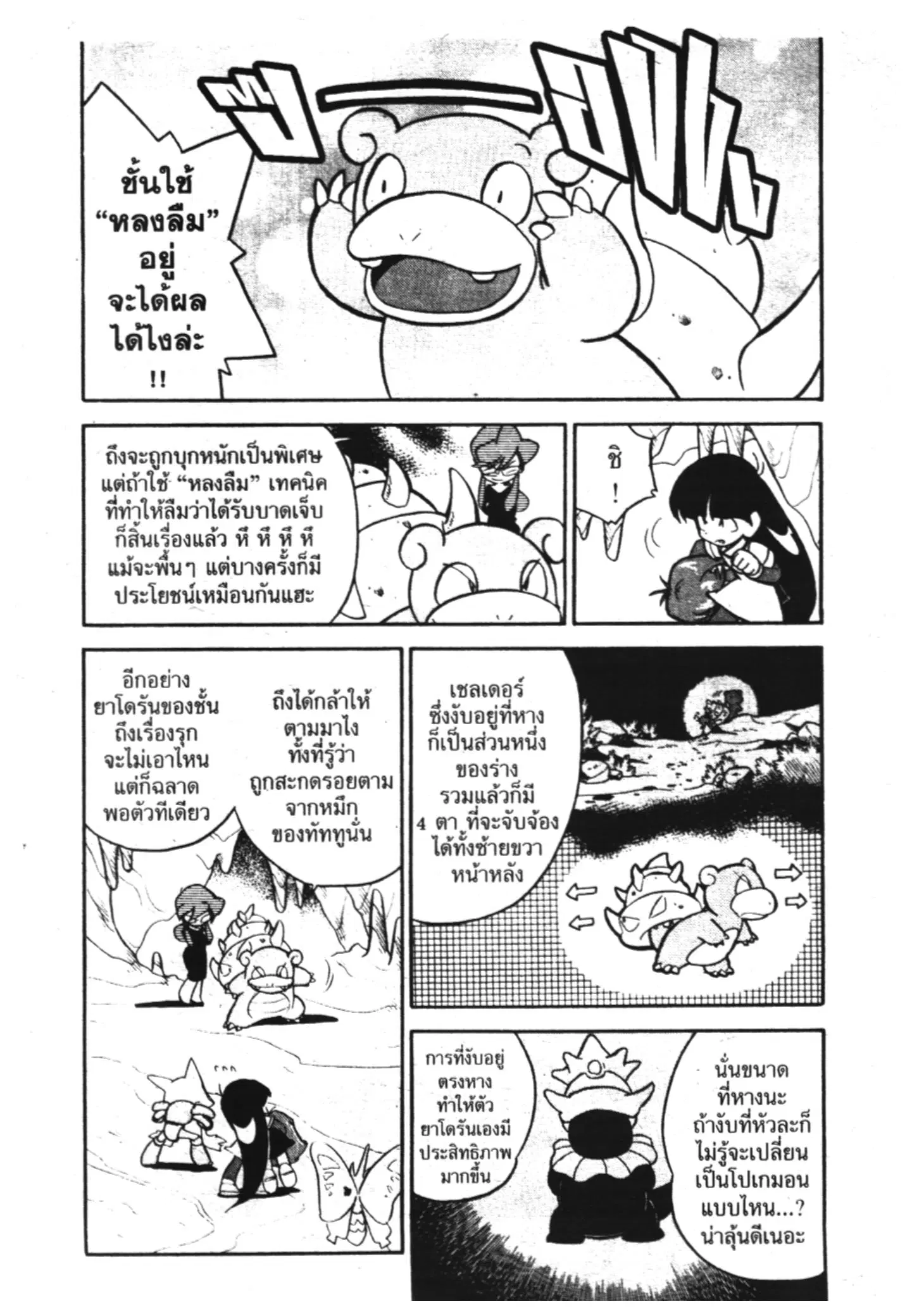 Pokémon ตอนที่ 83 หน้า 2