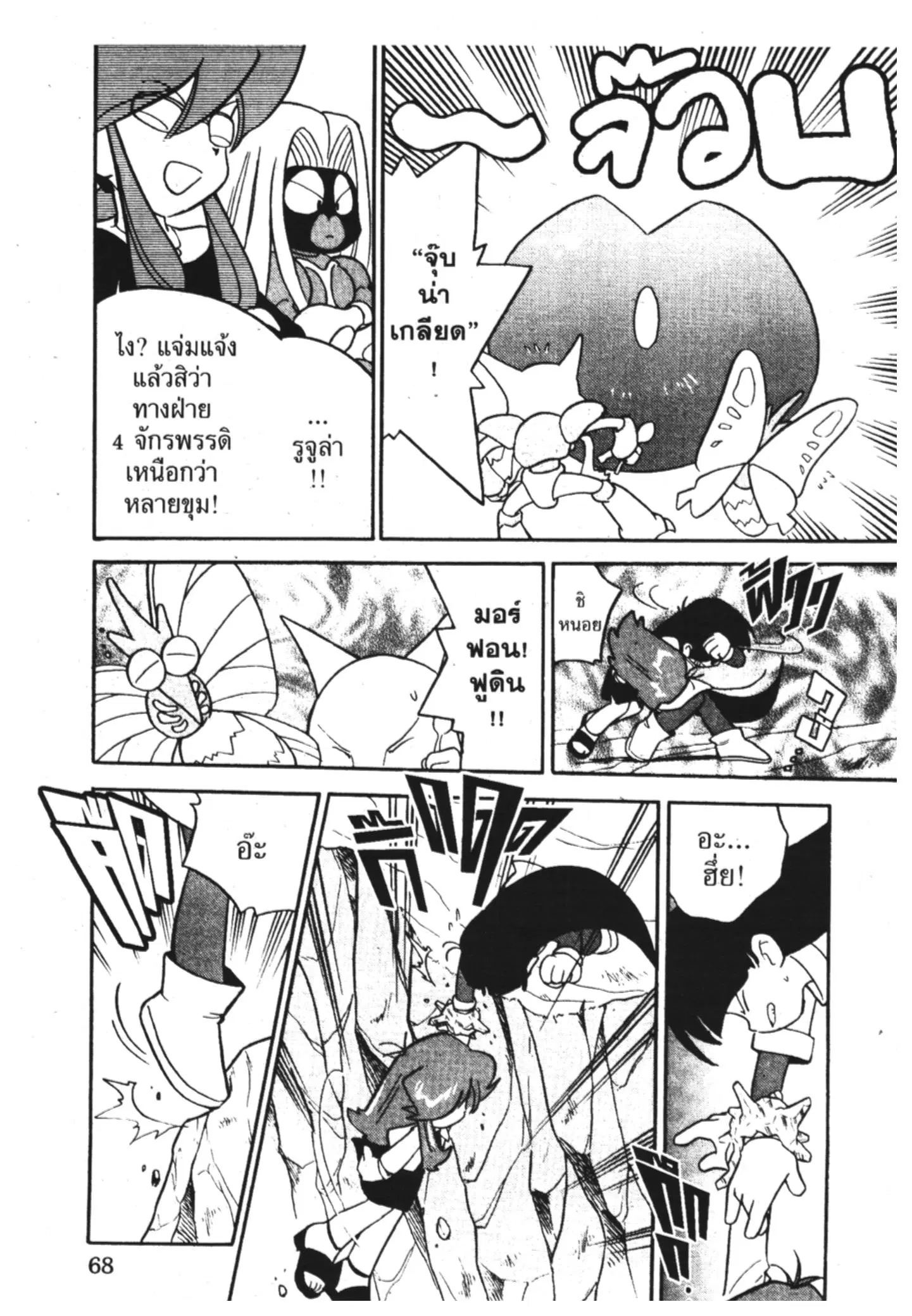 Pokémon ตอนที่ 83 หน้า 3