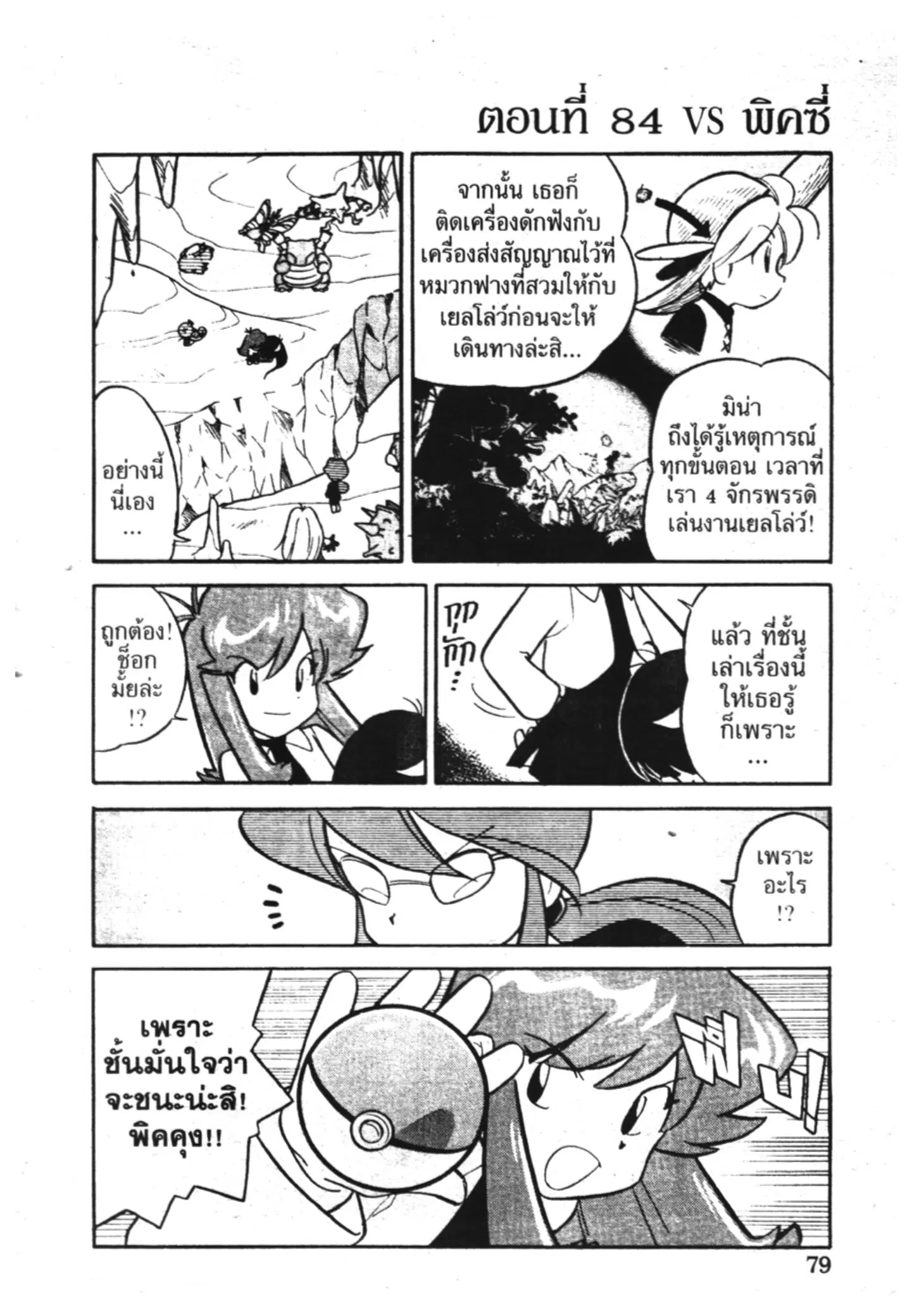 Pokémon ตอนที่ 84 หน้า 1