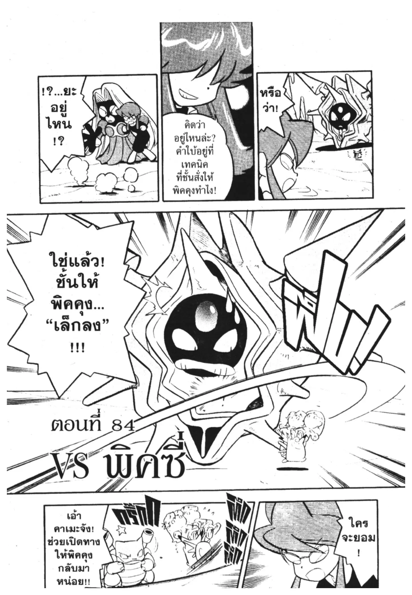 Pokémon ตอนที่ 84 หน้า 2