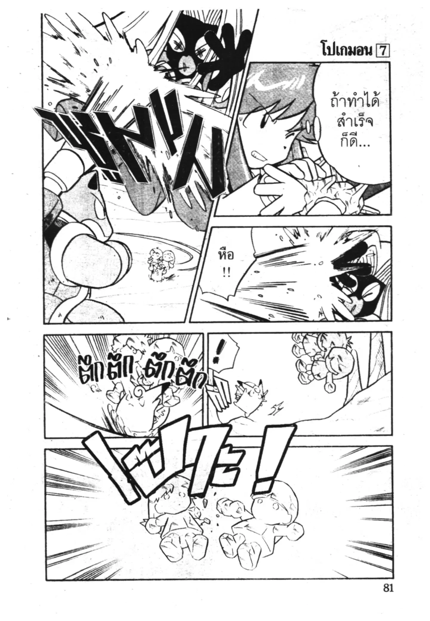 Pokémon ตอนที่ 84 หน้า 3