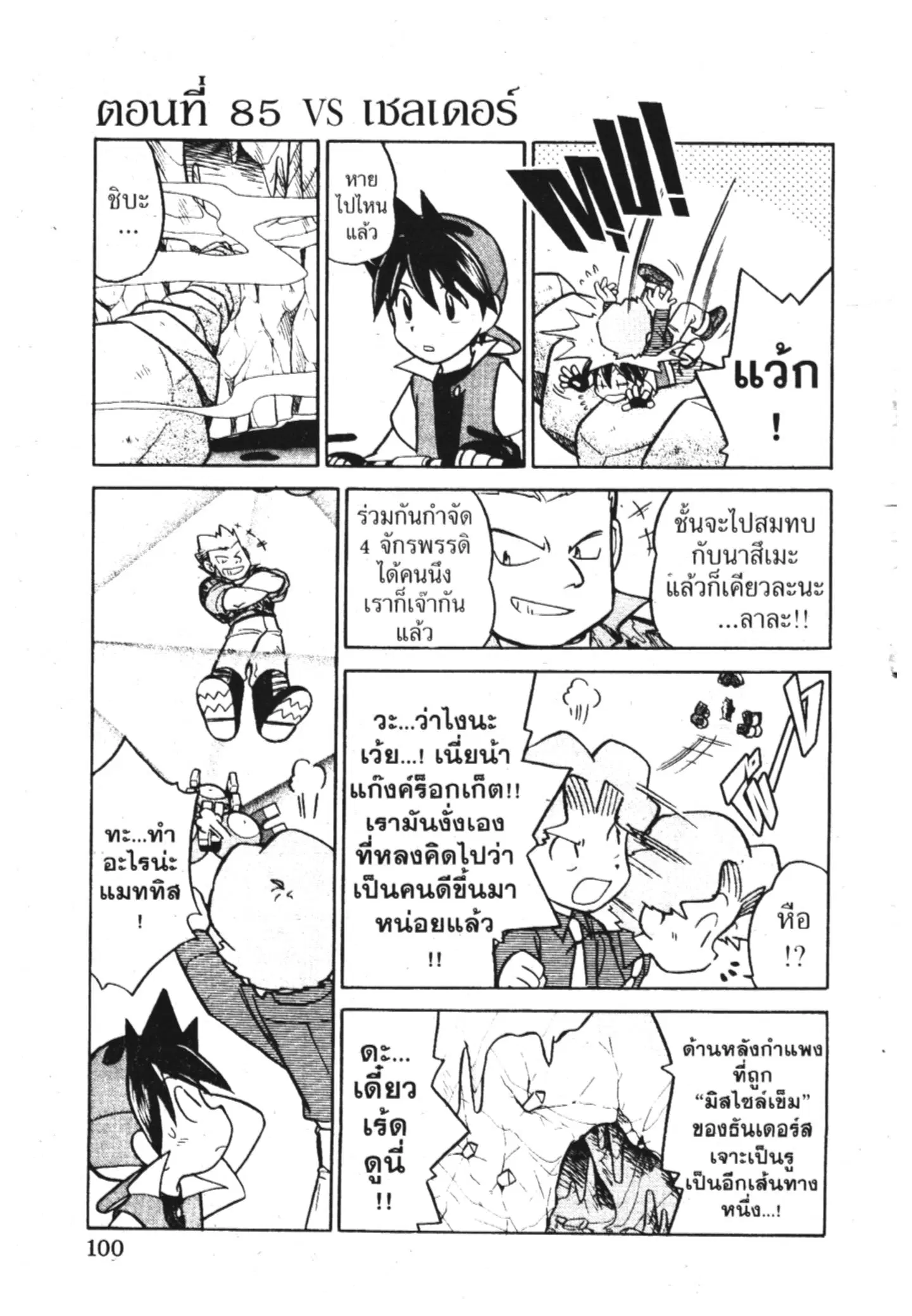 Pokémon ตอนที่ 85 หน้า 1