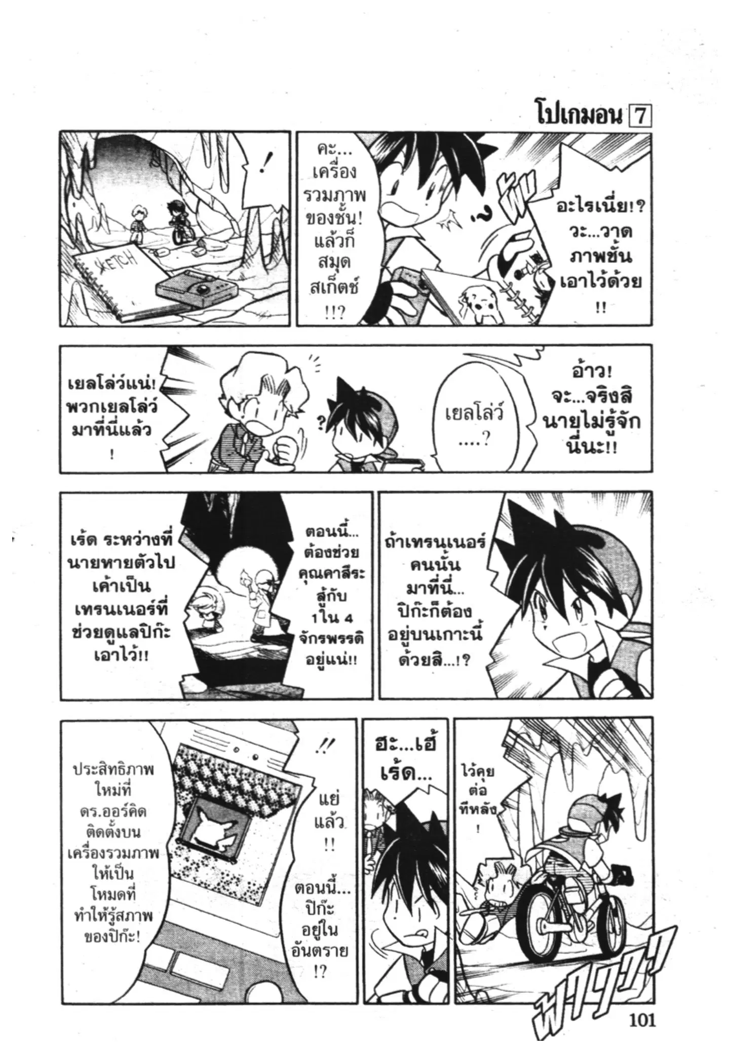Pokémon ตอนที่ 85 หน้า 2