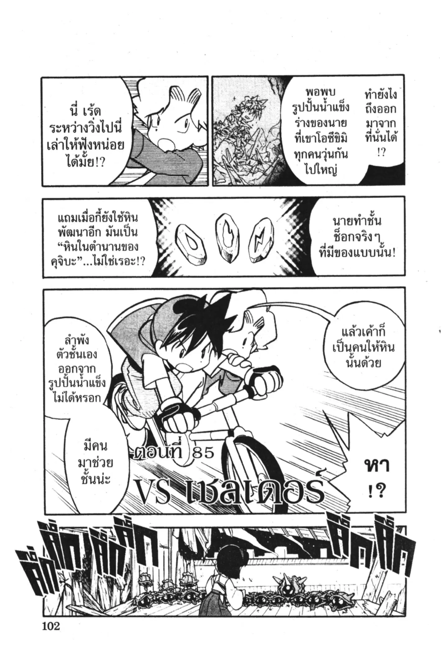 Pokémon ตอนที่ 85 หน้า 3