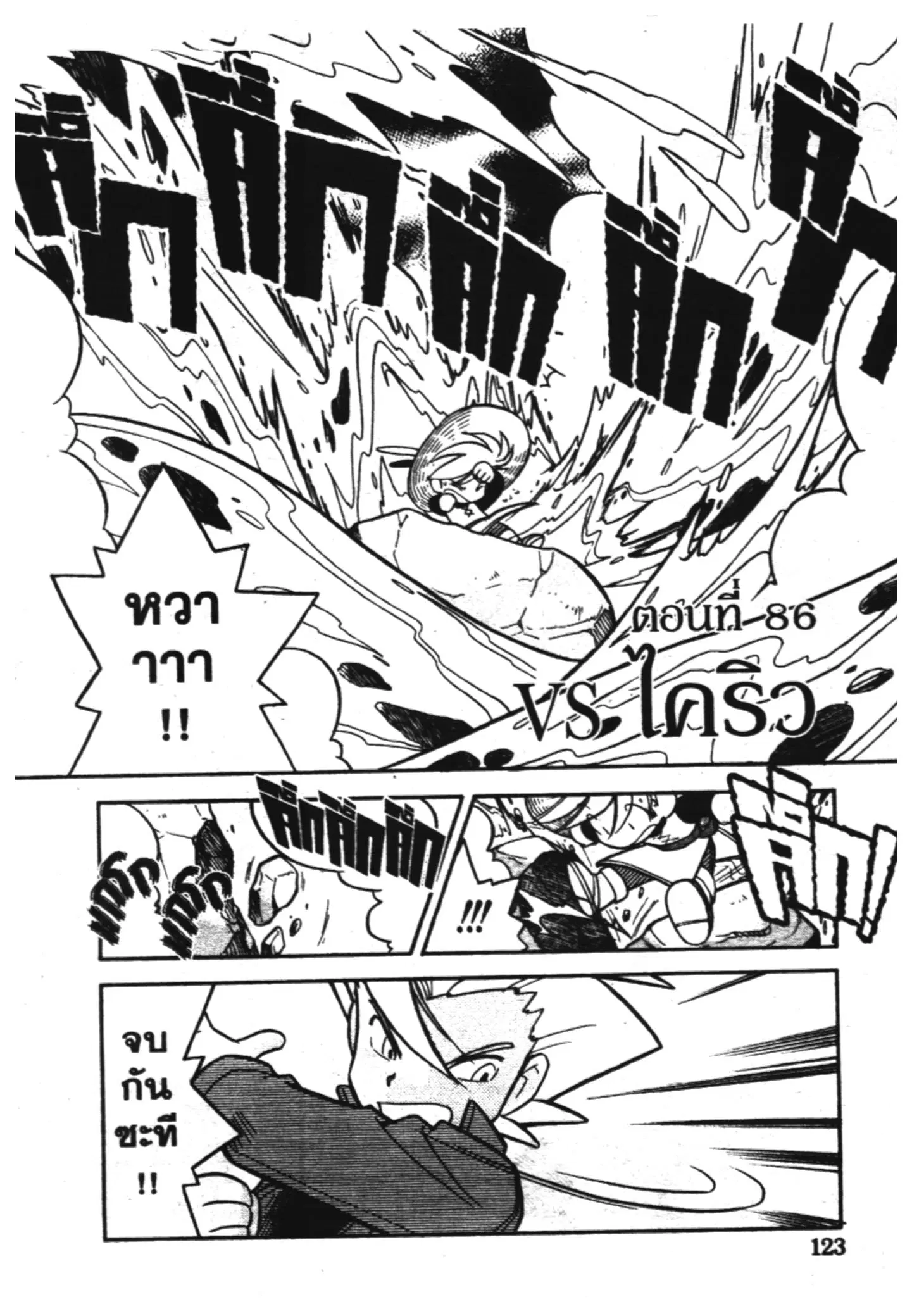 Pokémon ตอนที่ 86 หน้า 1