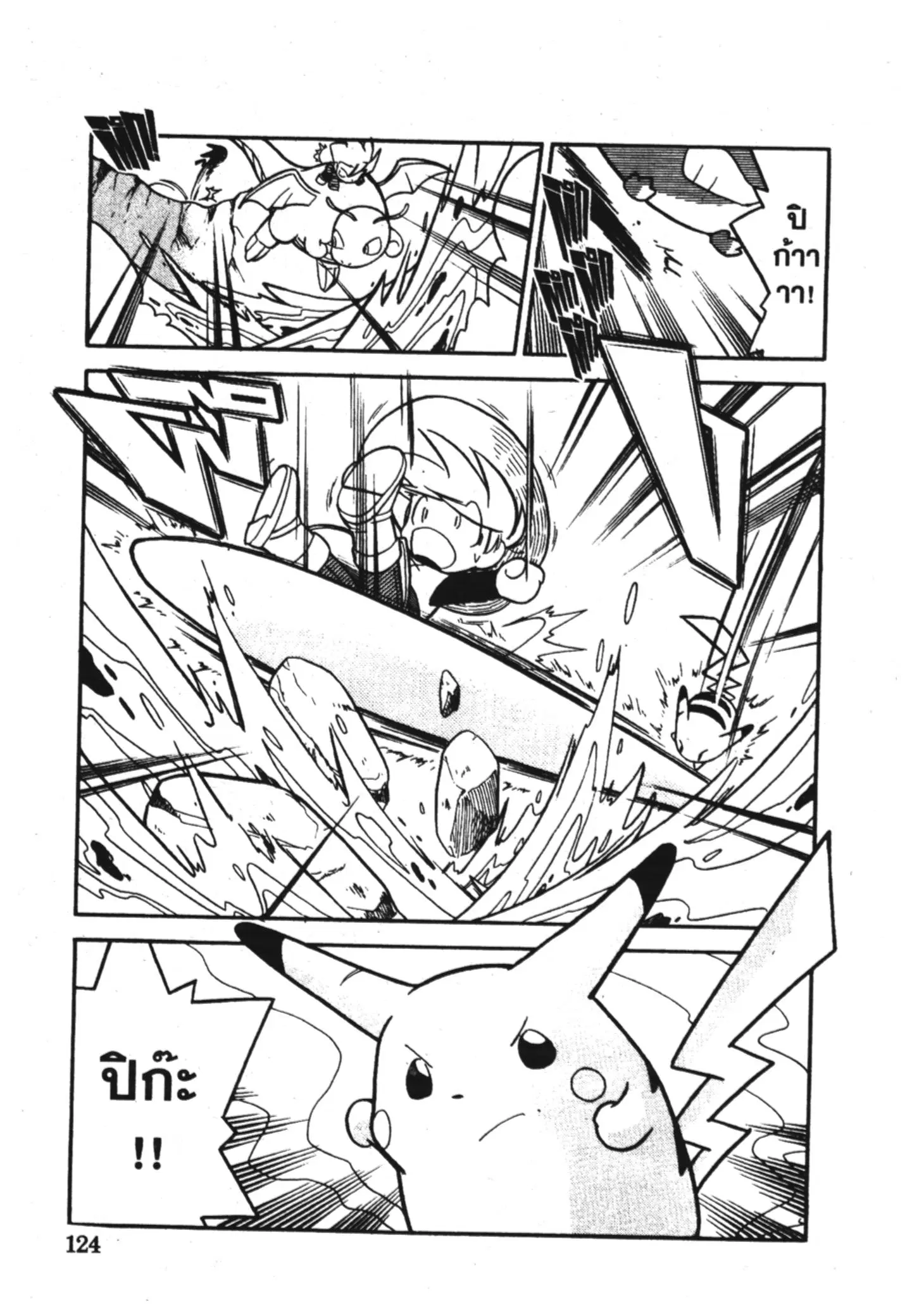 Pokémon ตอนที่ 86 หน้า 2