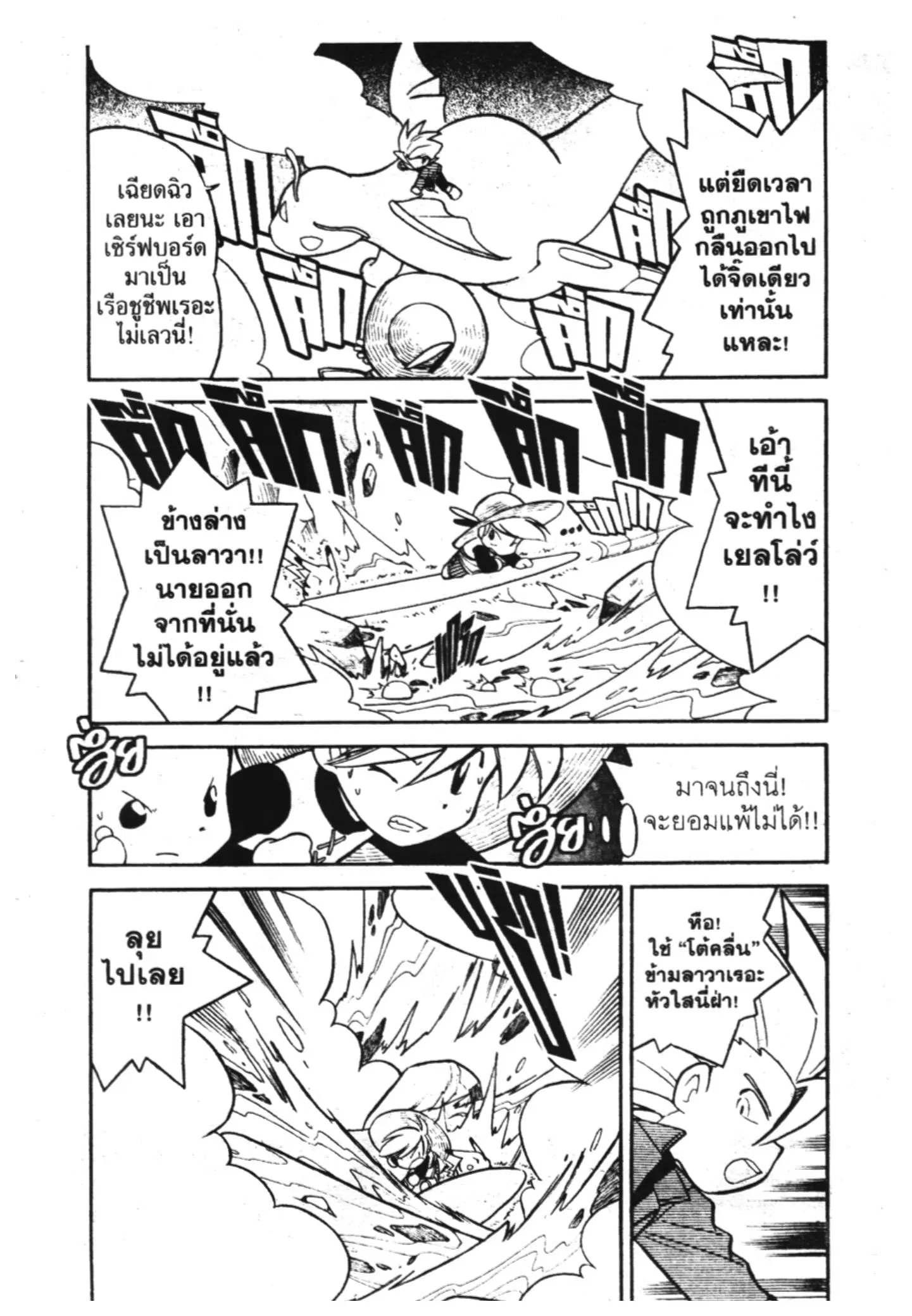 Pokémon ตอนที่ 86 หน้า 3
