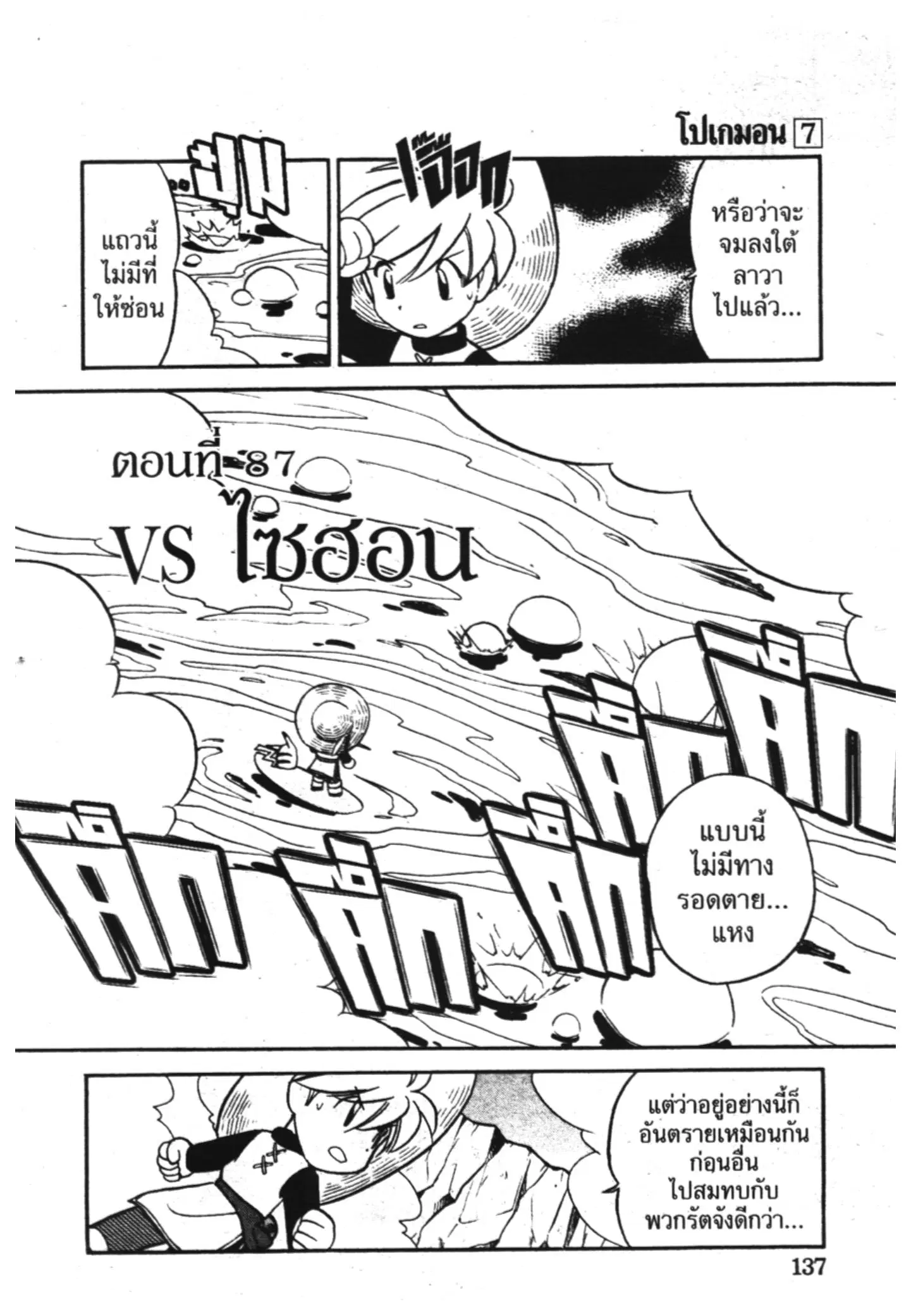 Pokémon ตอนที่ 87 หน้า 1