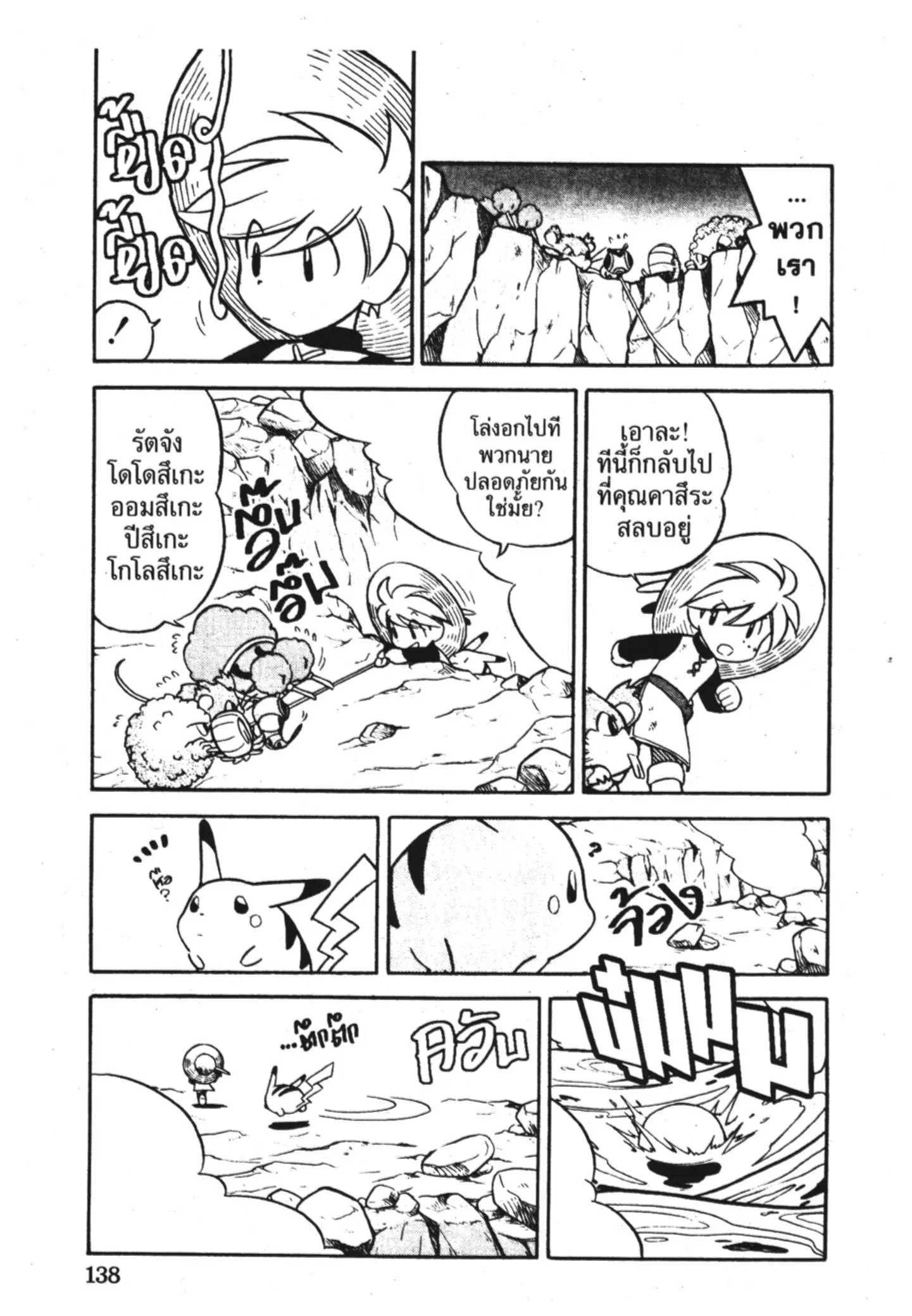 Pokémon ตอนที่ 87 หน้า 2