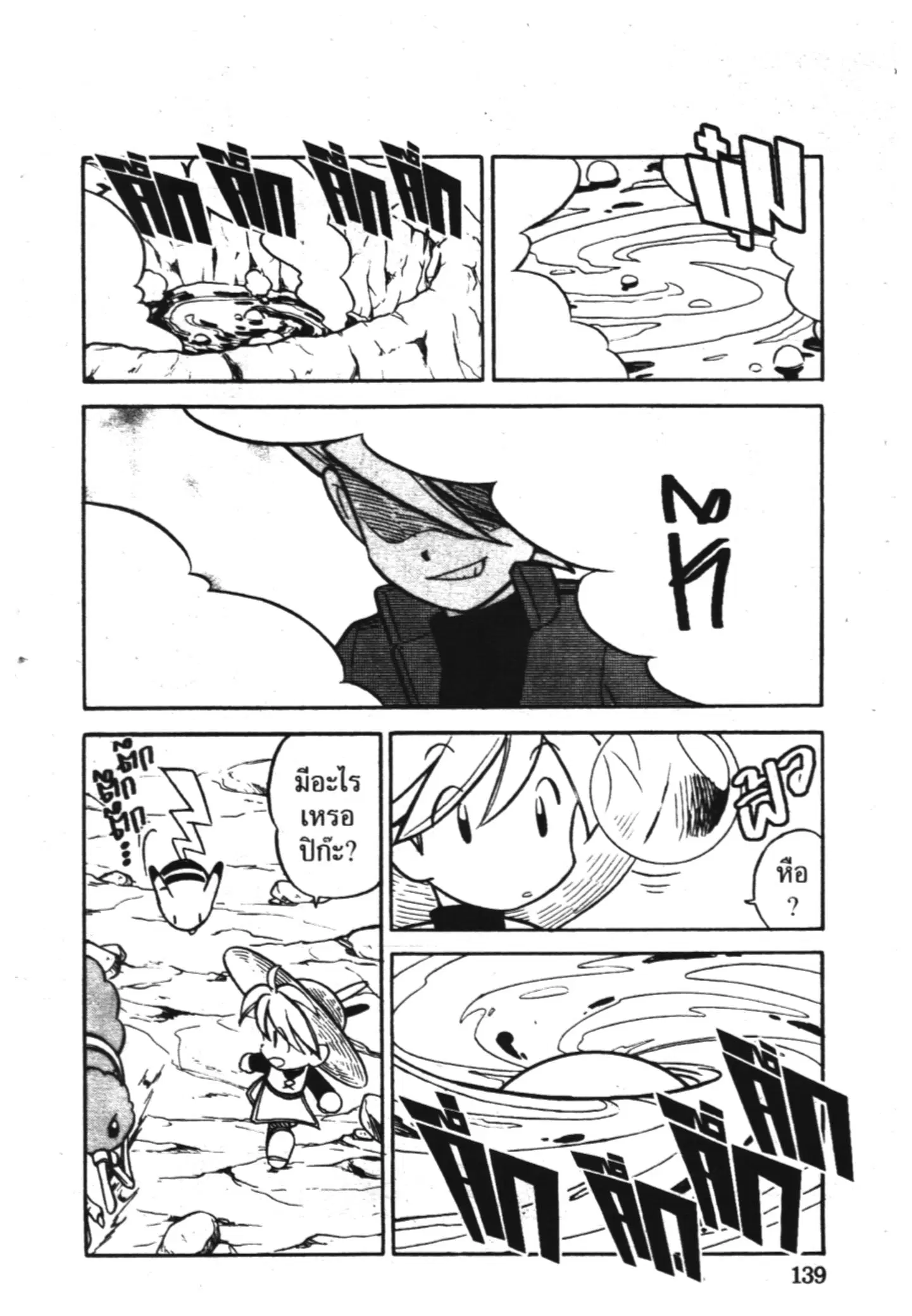 Pokémon ตอนที่ 87 หน้า 3