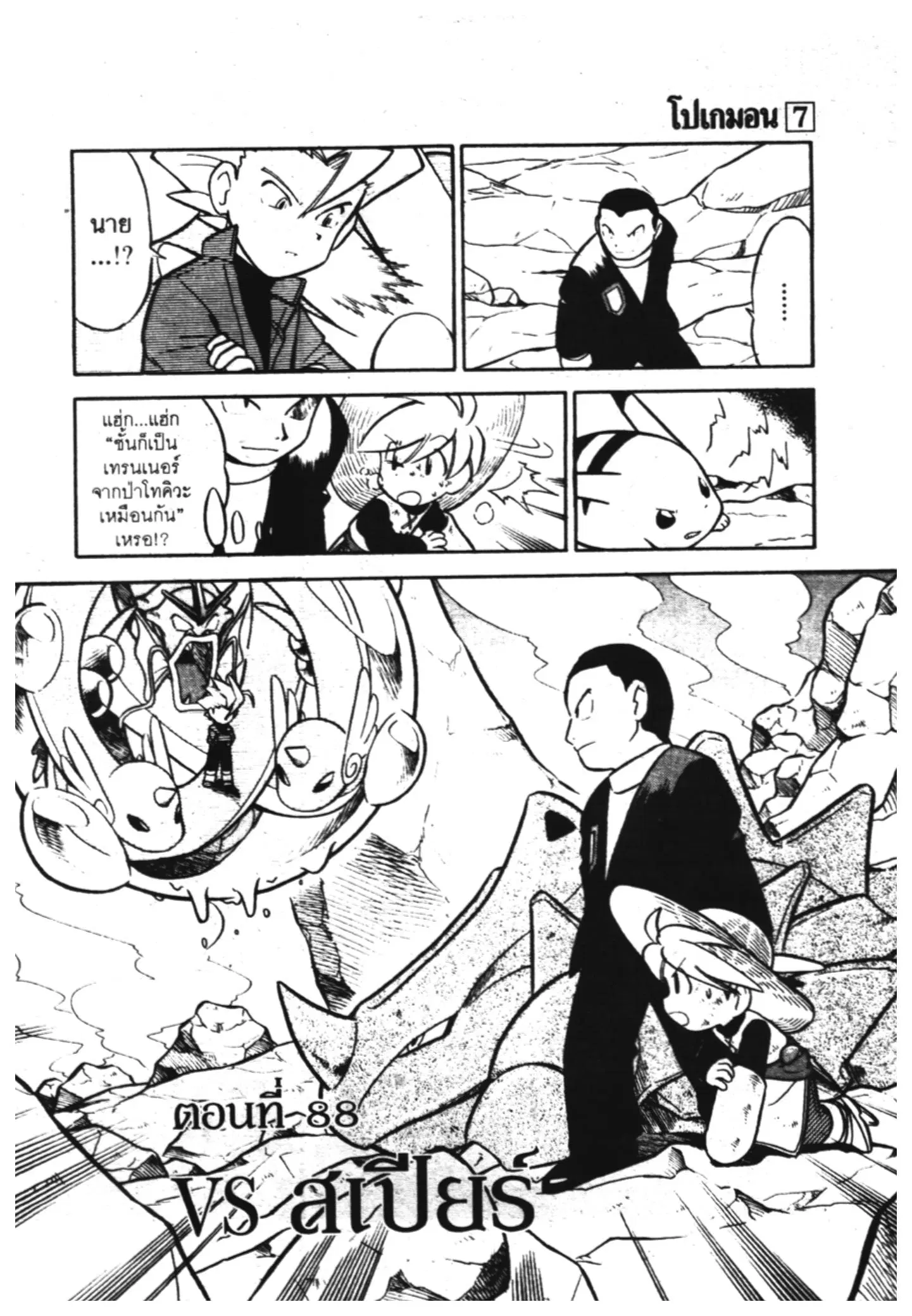 Pokémon ตอนที่ 88 หน้า 1