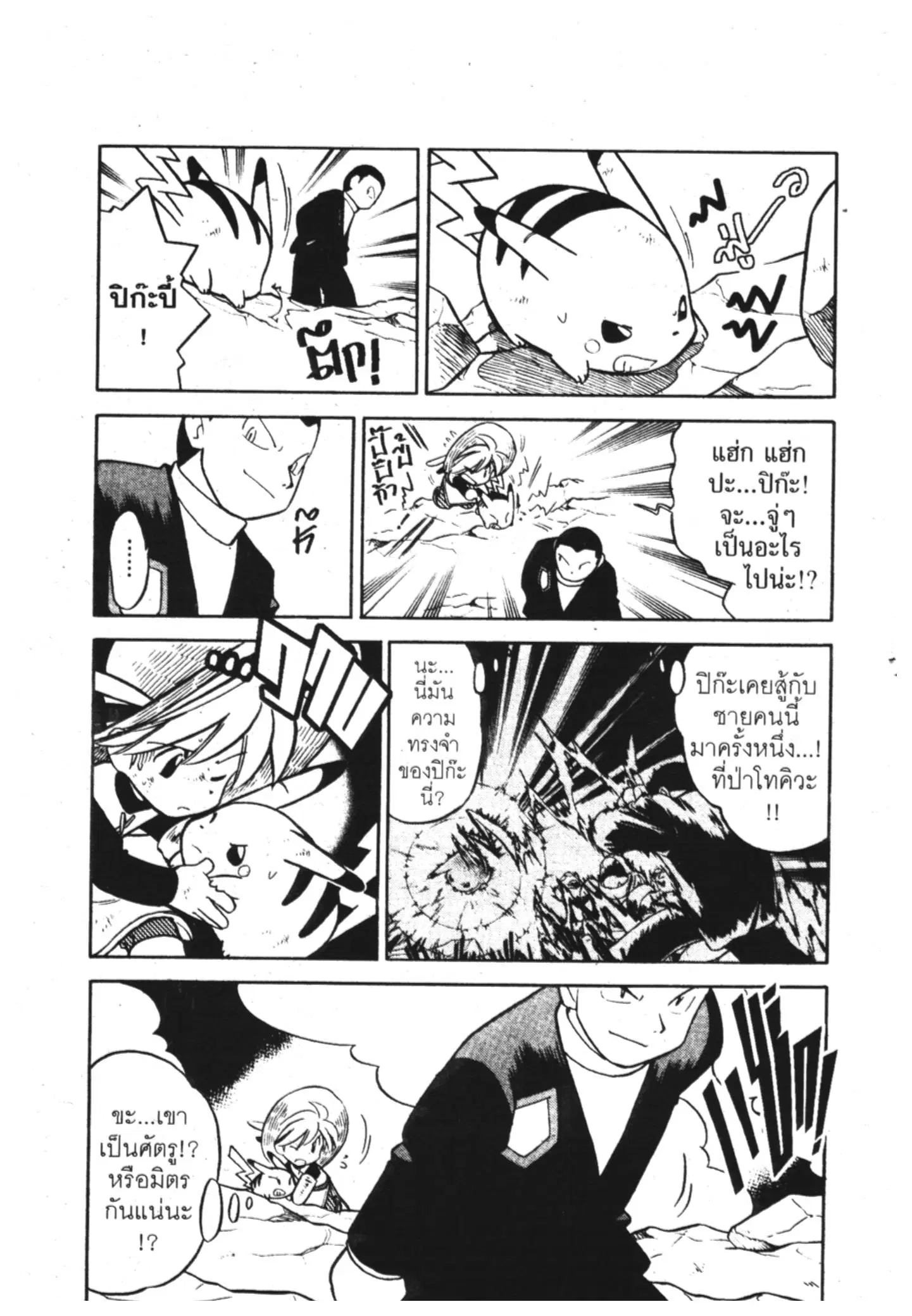 Pokémon ตอนที่ 88 หน้า 2