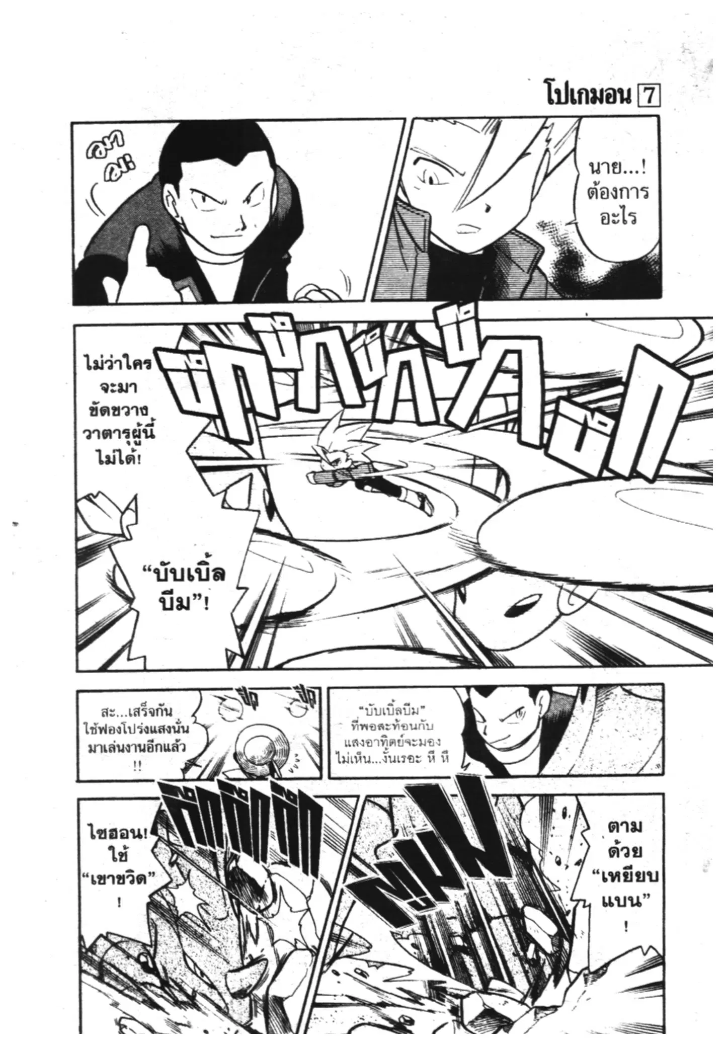 Pokémon ตอนที่ 88 หน้า 3